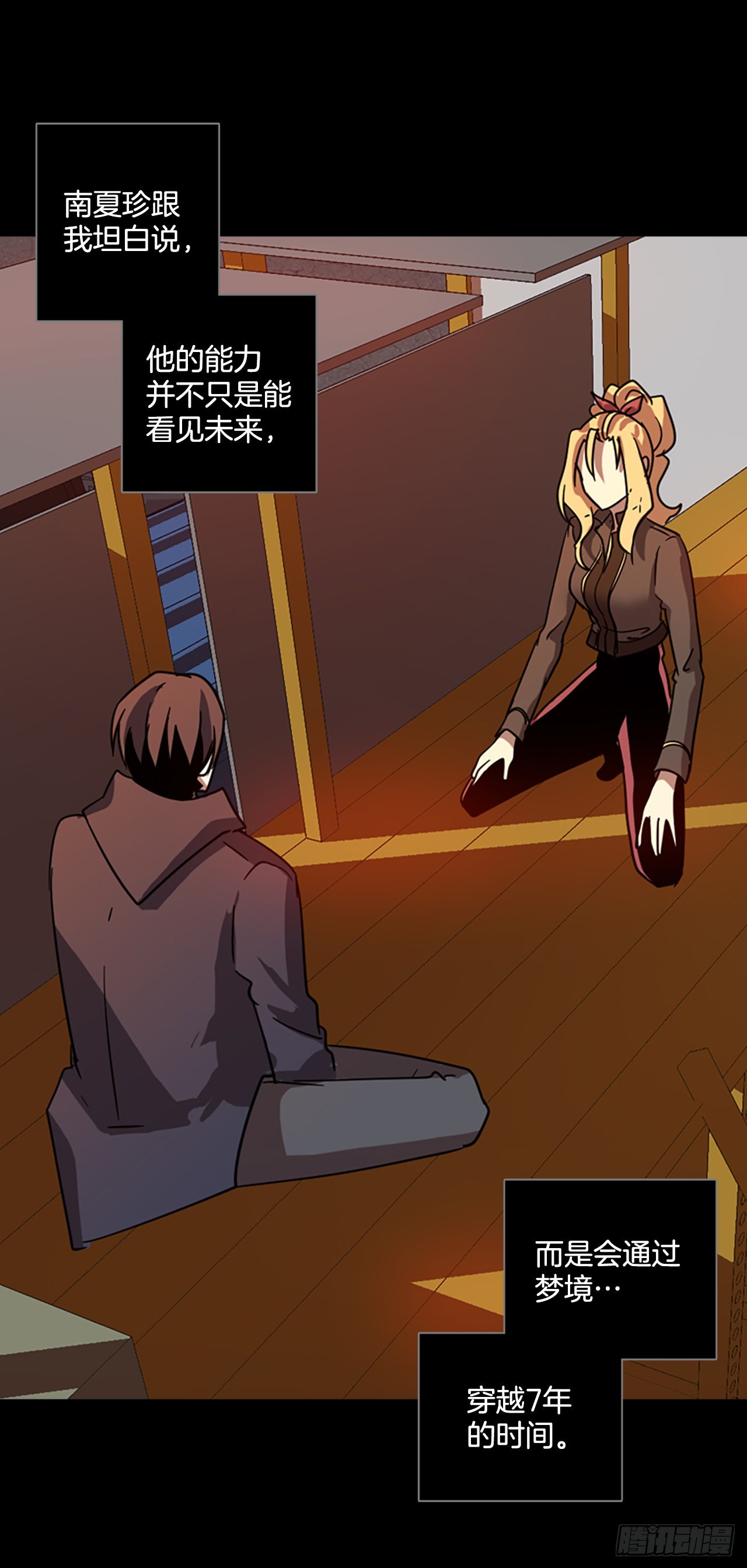 《梦境毁灭Dreamcide》199.洪世的女儿和猎人（5） 第49页