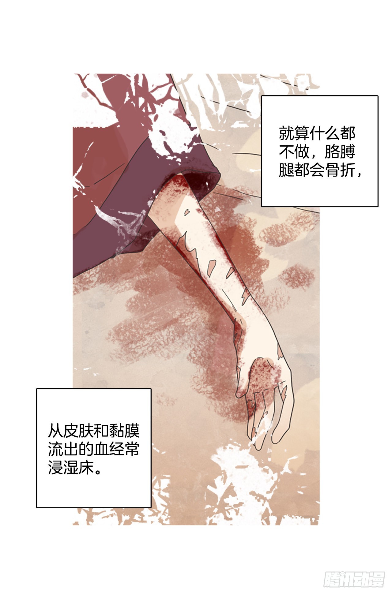 《梦境毁灭Dreamcide》196.洪世的女儿和猎人（2） 第11页