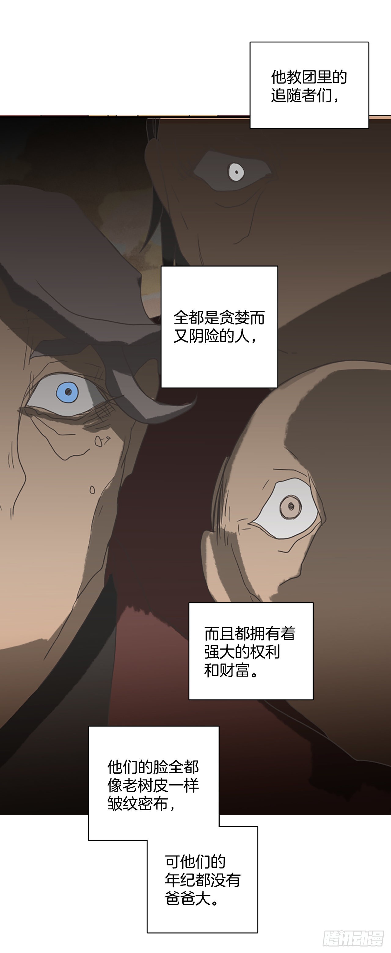 《梦境毁灭Dreamcide》196.洪世的女儿和猎人（2） 第17页