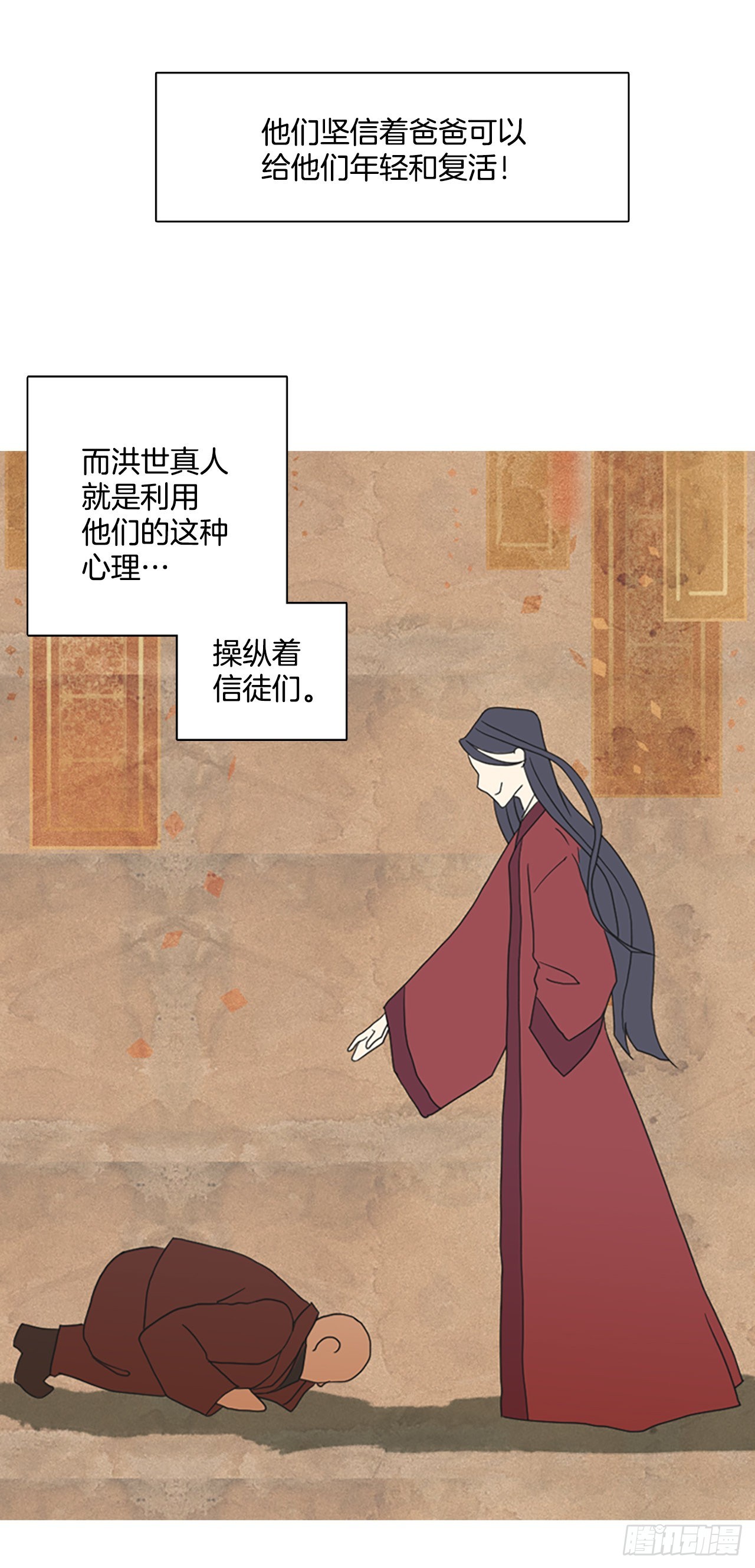 《梦境毁灭Dreamcide》196.洪世的女儿和猎人（2） 第19页