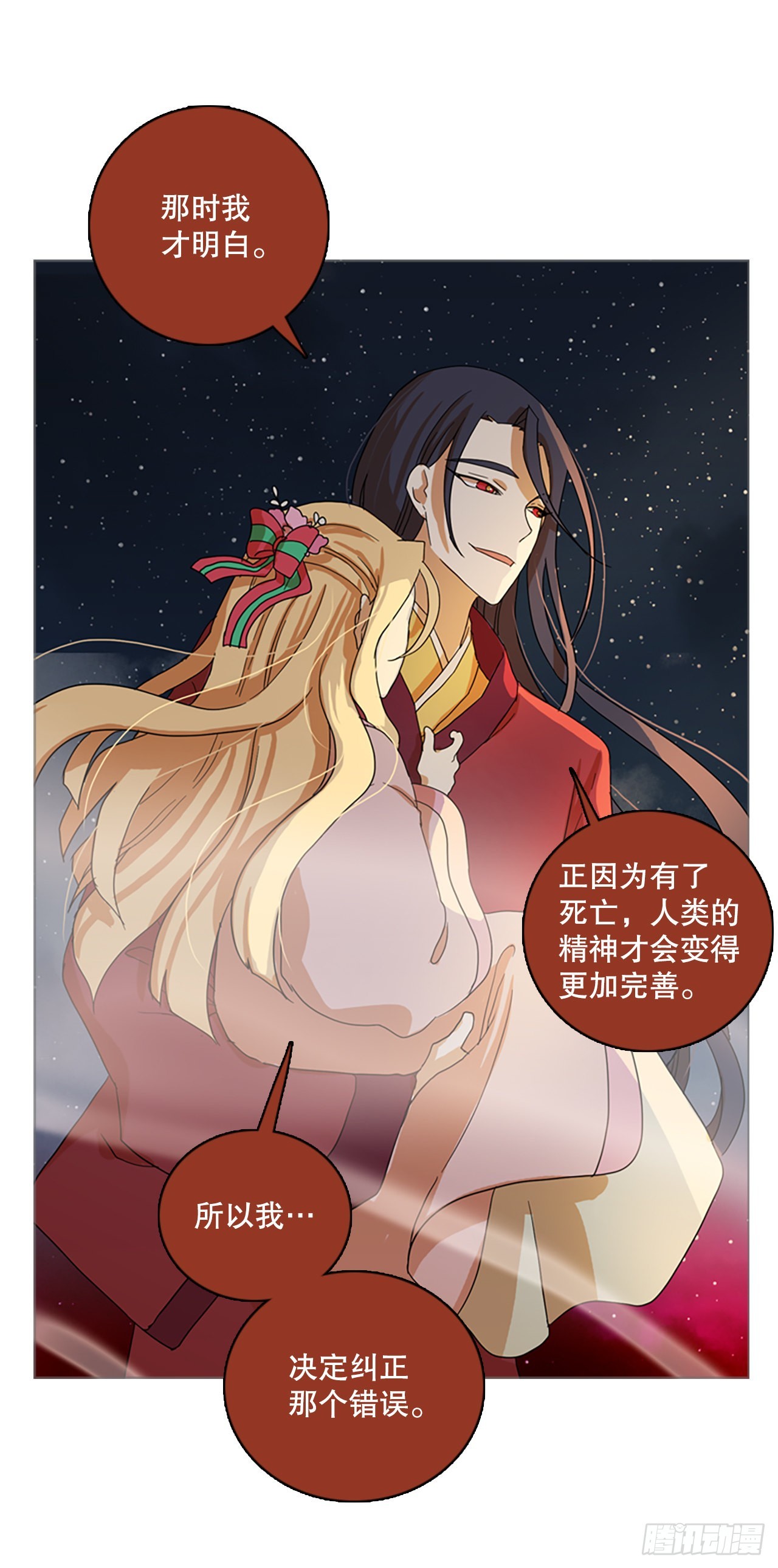 《梦境毁灭Dreamcide》196.洪世的女儿和猎人（2） 第1页