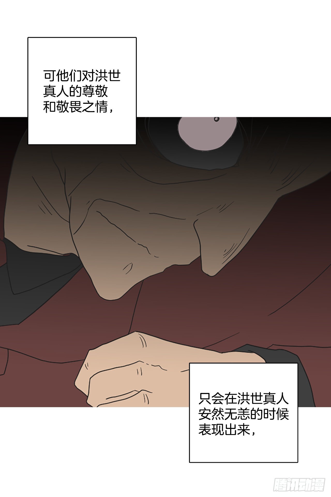 《梦境毁灭Dreamcide》196.洪世的女儿和猎人（2） 第20页