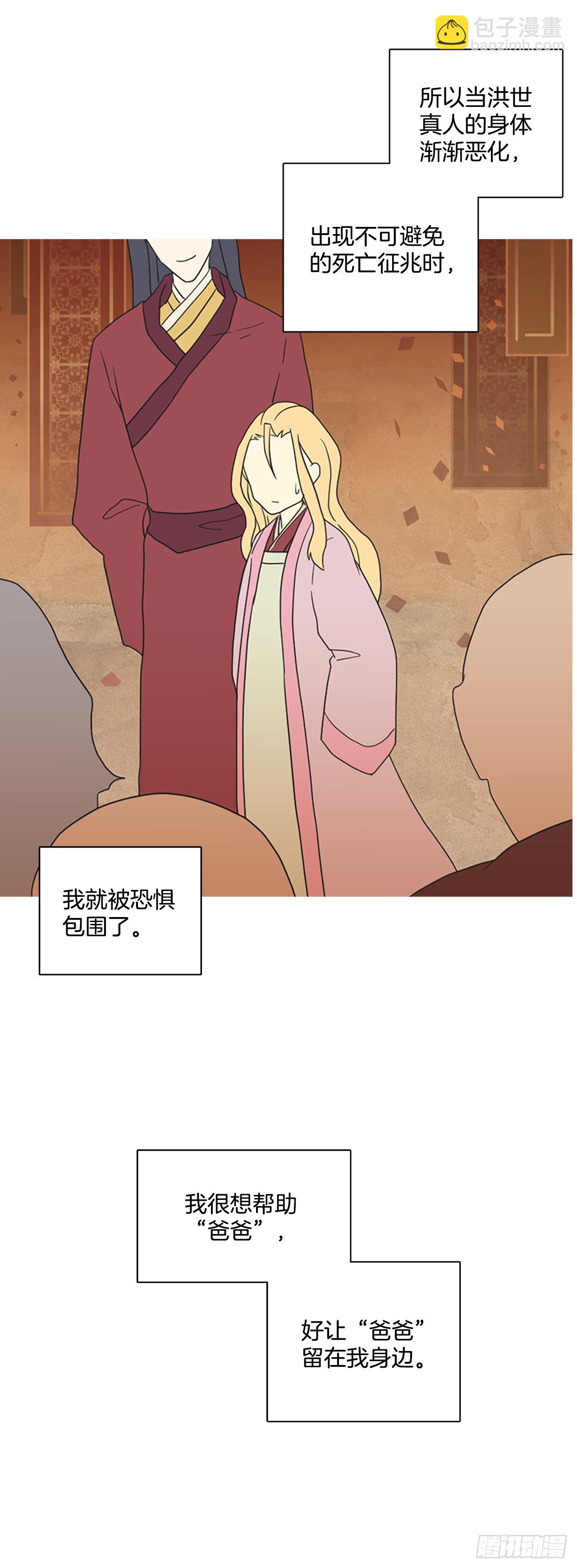 《梦境毁灭Dreamcide》196.洪世的女儿和猎人（2） 第21页