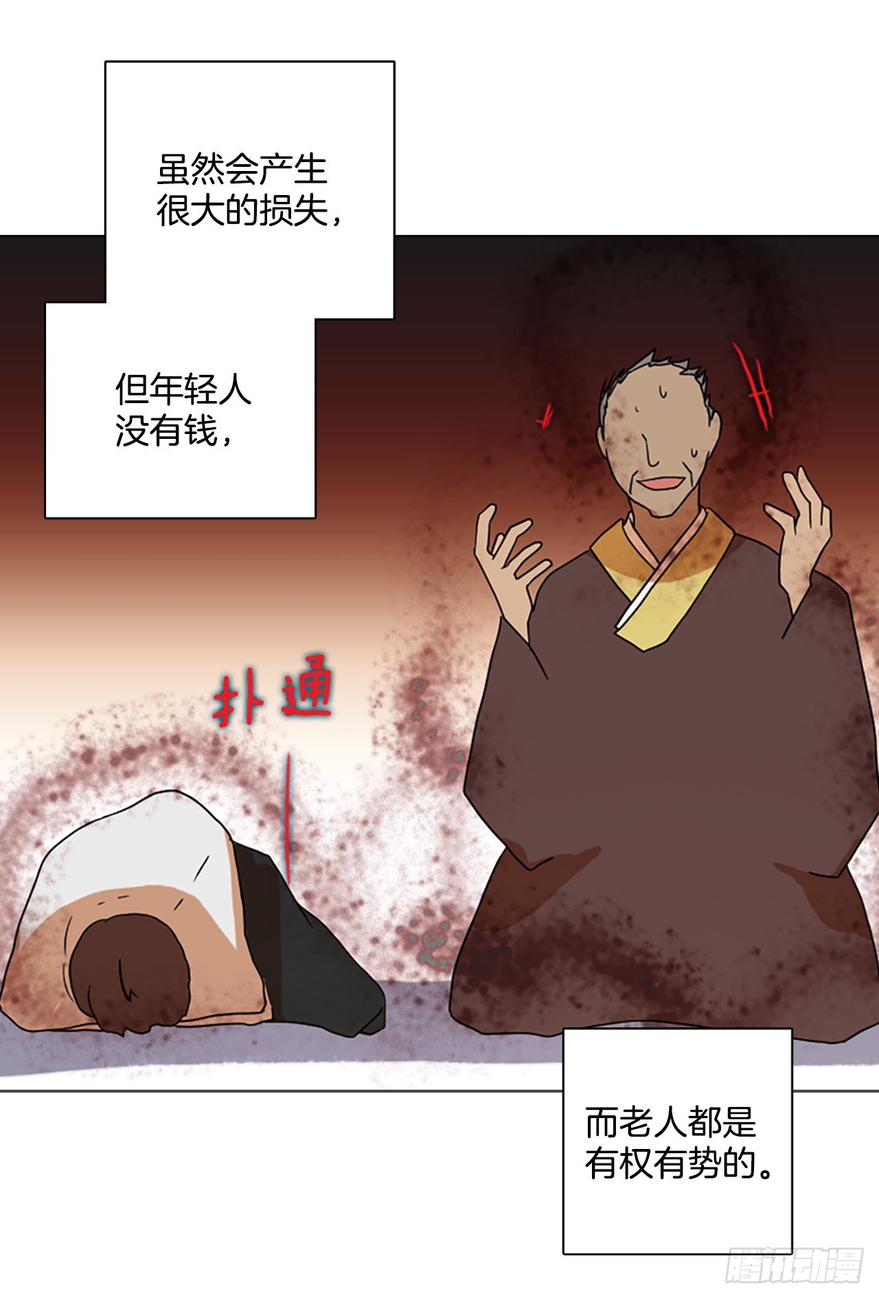《梦境毁灭Dreamcide》196.洪世的女儿和猎人（2） 第27页