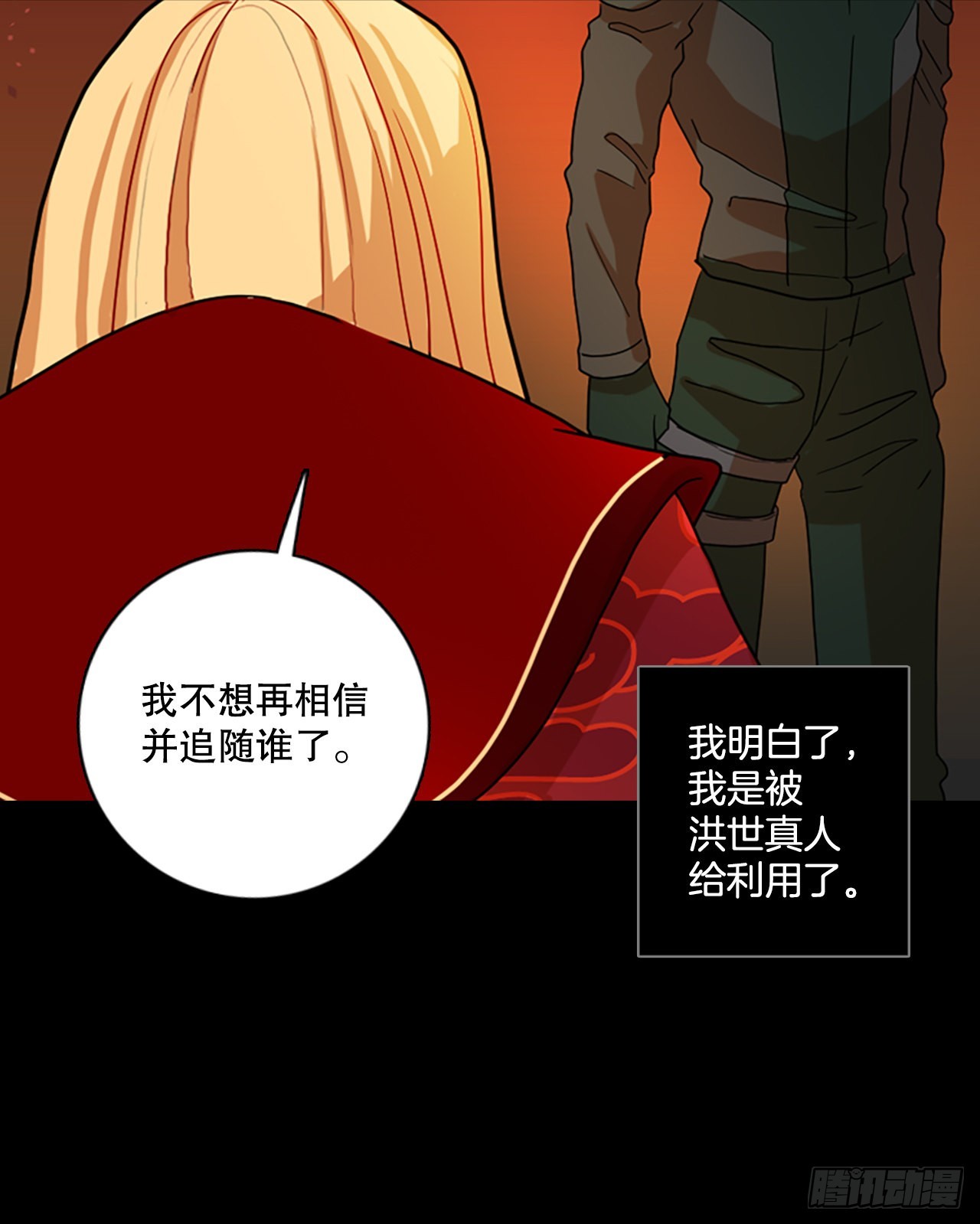 《梦境毁灭Dreamcide》197.洪世的女儿和猎人（3） 第13页
