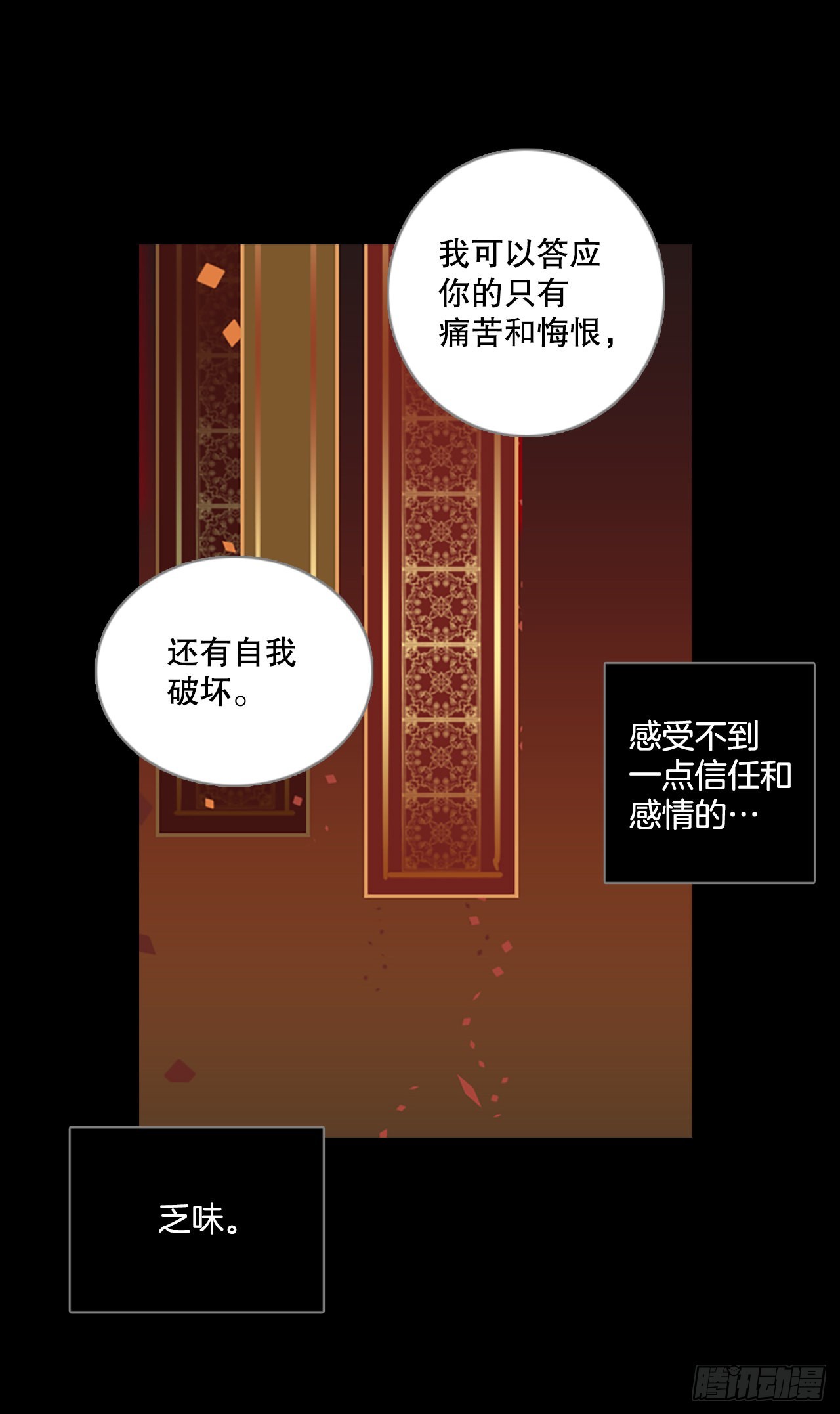 《梦境毁灭Dreamcide》197.洪世的女儿和猎人（3） 第15页
