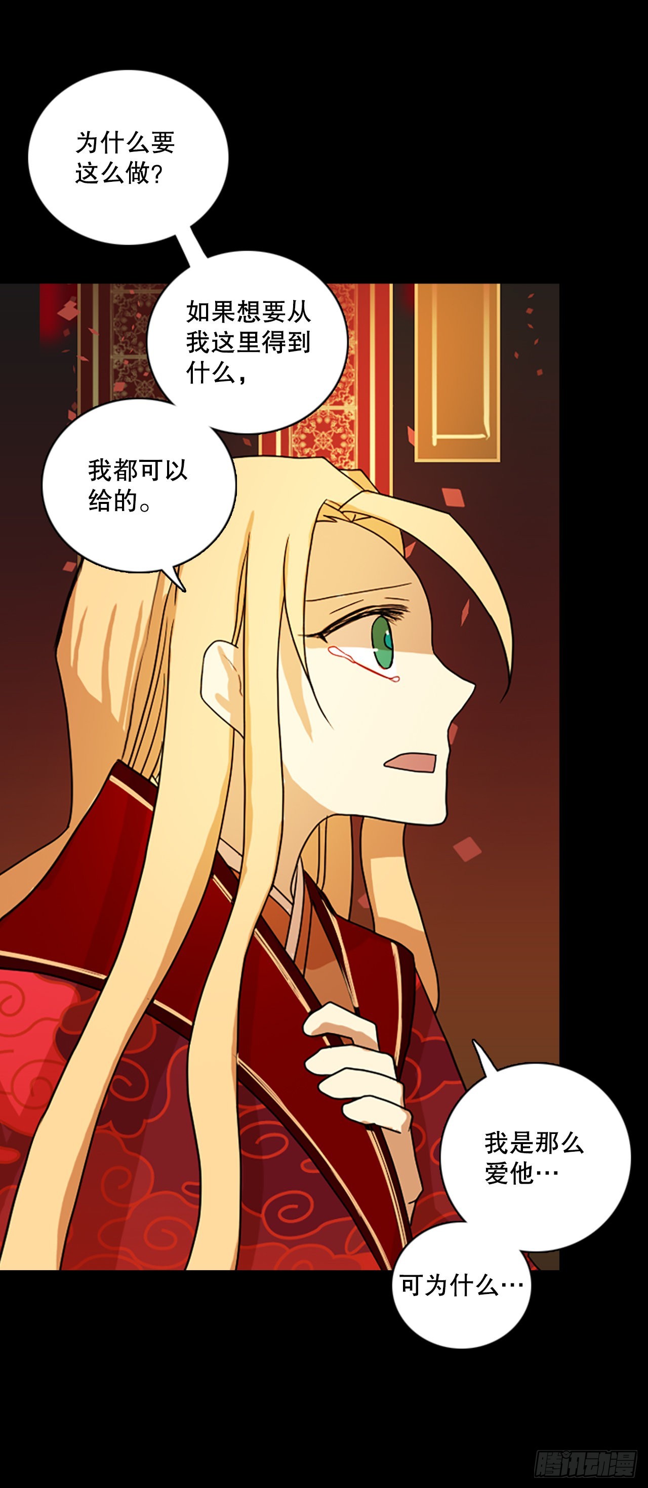 《梦境毁灭Dreamcide》197.洪世的女儿和猎人（3） 第21页
