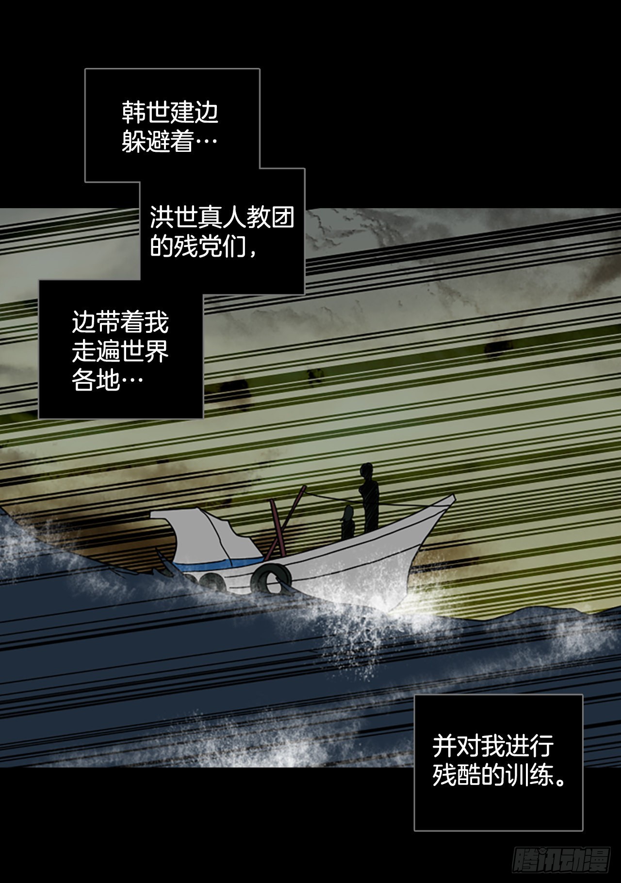 《梦境毁灭Dreamcide》197.洪世的女儿和猎人（3） 第44页