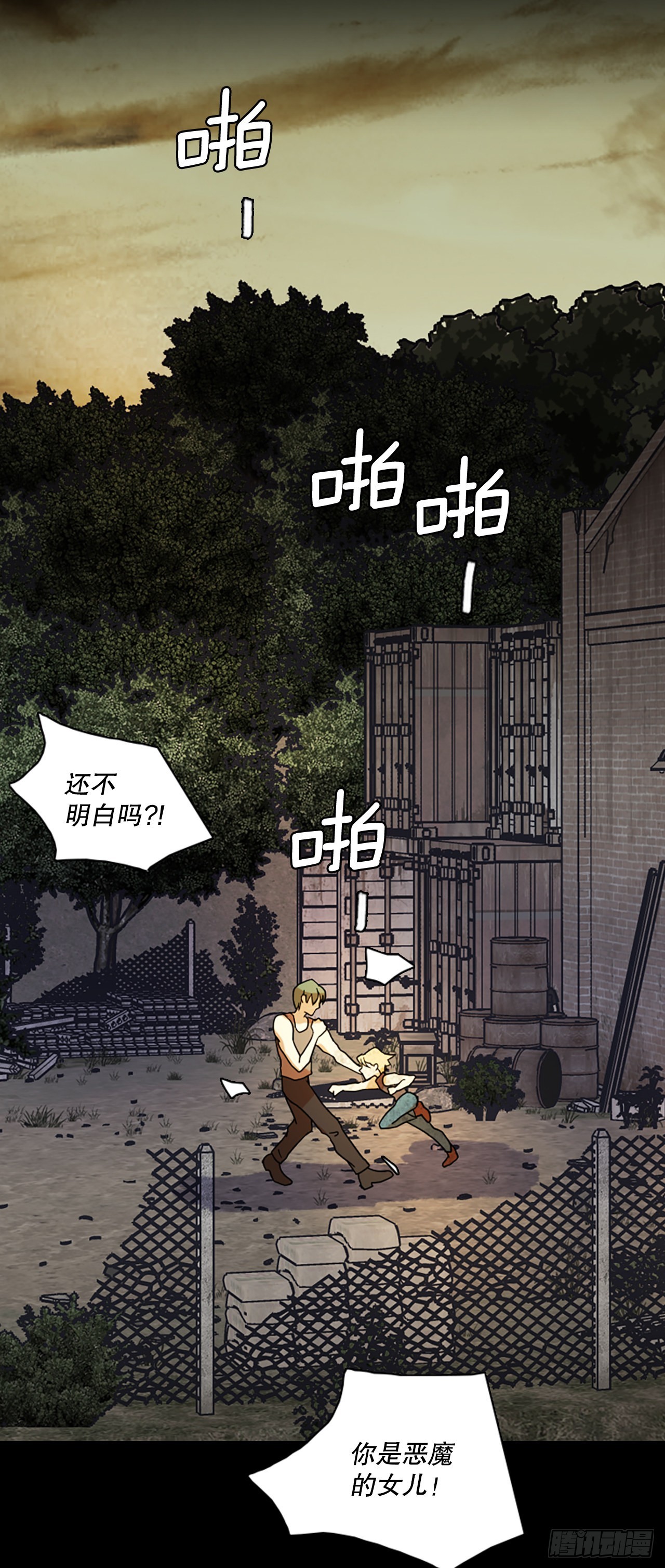 《梦境毁灭Dreamcide》197.洪世的女儿和猎人（3） 第46页