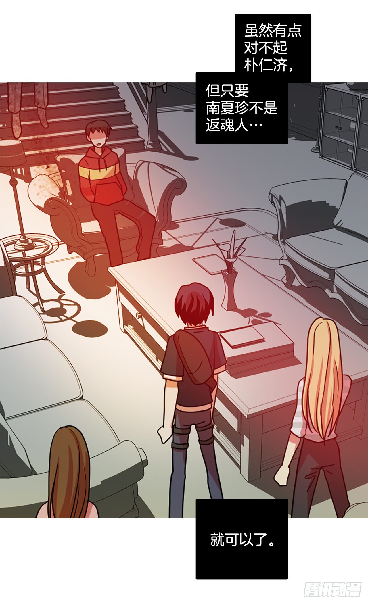 《梦境毁灭Dreamcide》200.洪世的女儿和猎人（6） 第10页