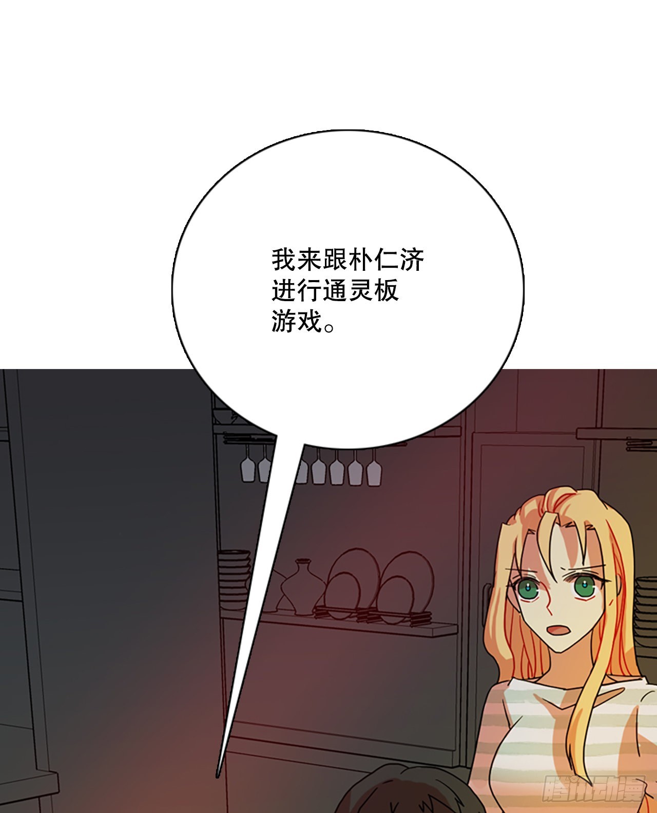 《梦境毁灭Dreamcide》200.洪世的女儿和猎人（6） 第12页