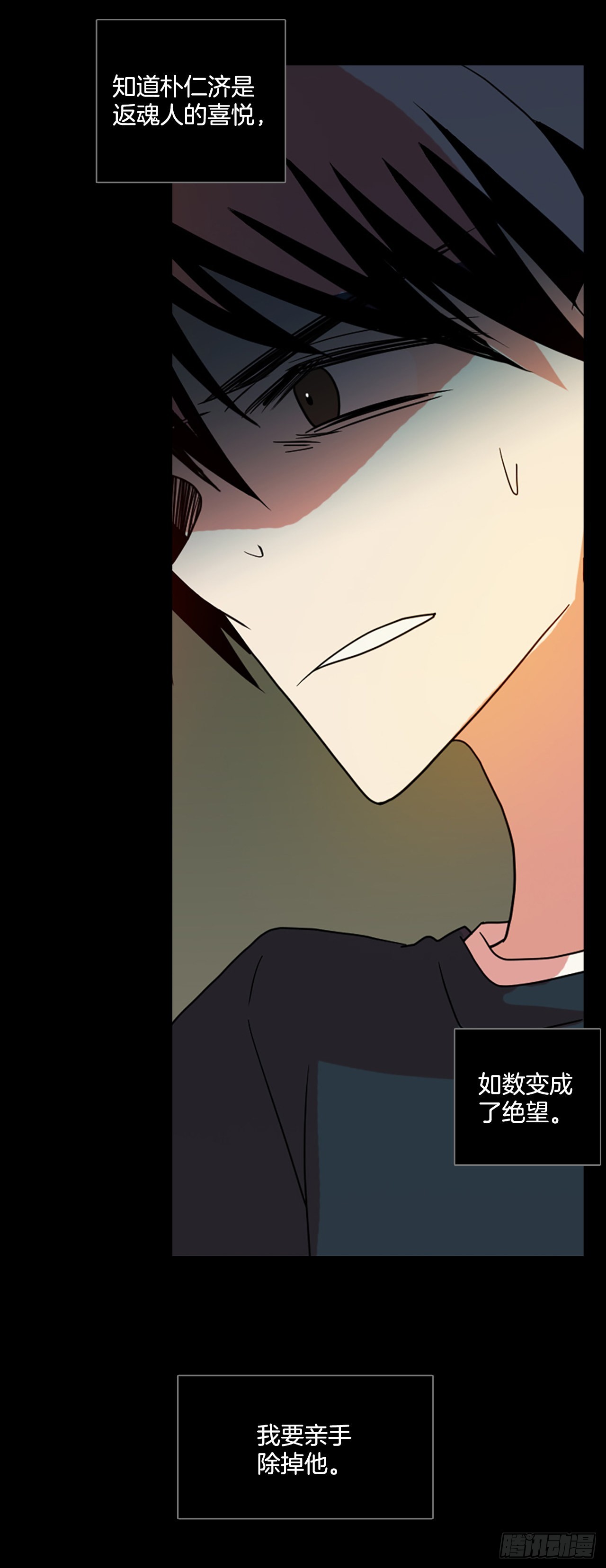 《梦境毁灭Dreamcide》200.洪世的女儿和猎人（6） 第25页