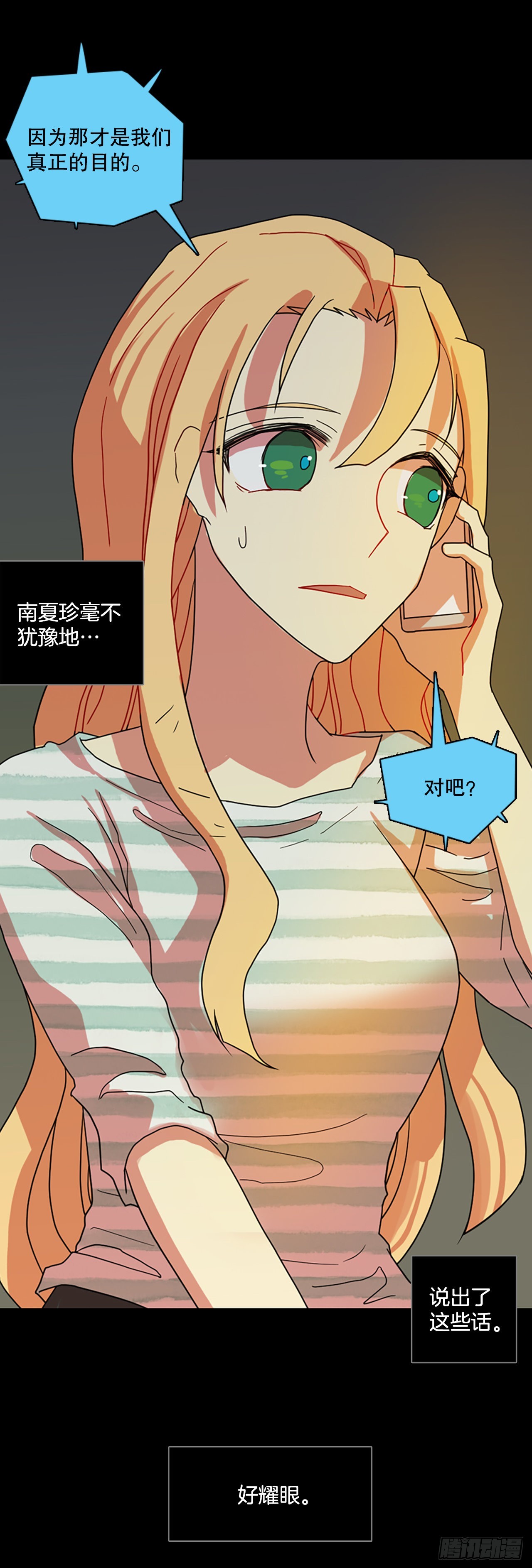 《梦境毁灭Dreamcide》200.洪世的女儿和猎人（6） 第29页
