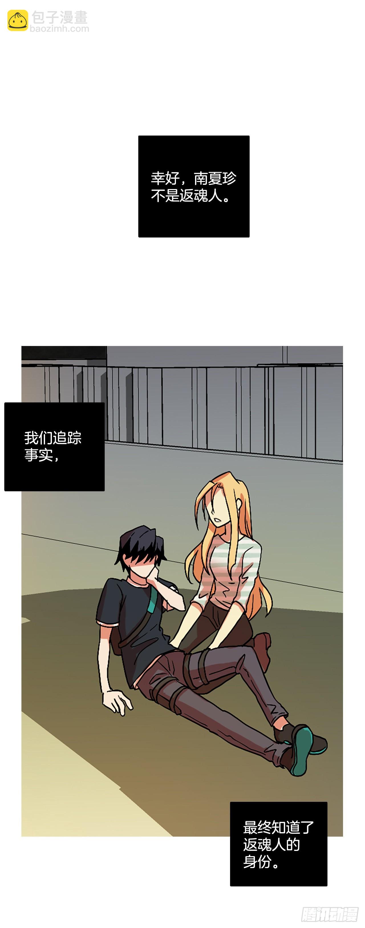 《梦境毁灭Dreamcide》200.洪世的女儿和猎人（6） 第3页