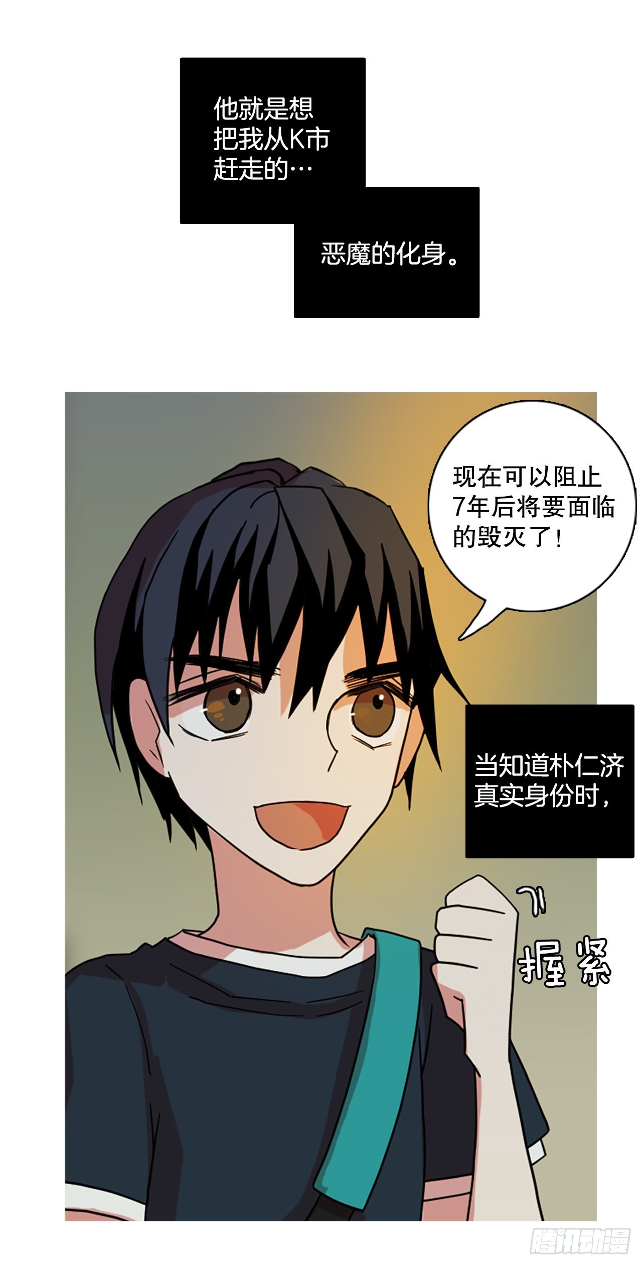 《梦境毁灭Dreamcide》200.洪世的女儿和猎人（6） 第5页