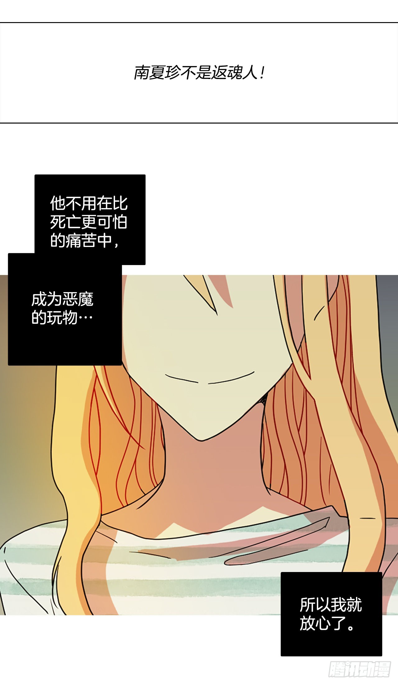 《梦境毁灭Dreamcide》200.洪世的女儿和猎人（6） 第7页