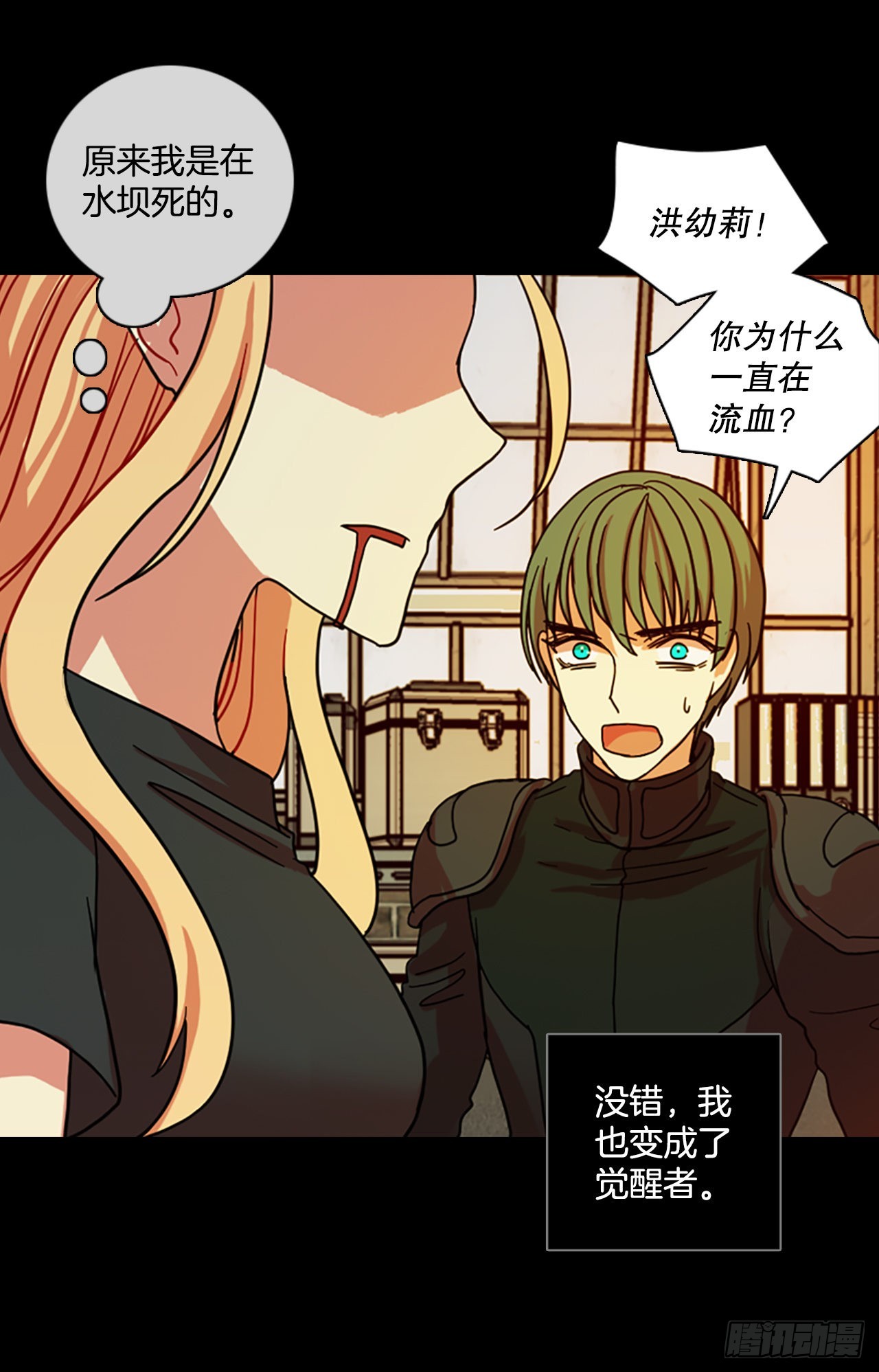 《梦境毁灭Dreamcide》202.洪世的女儿和猎人（8） 第29页