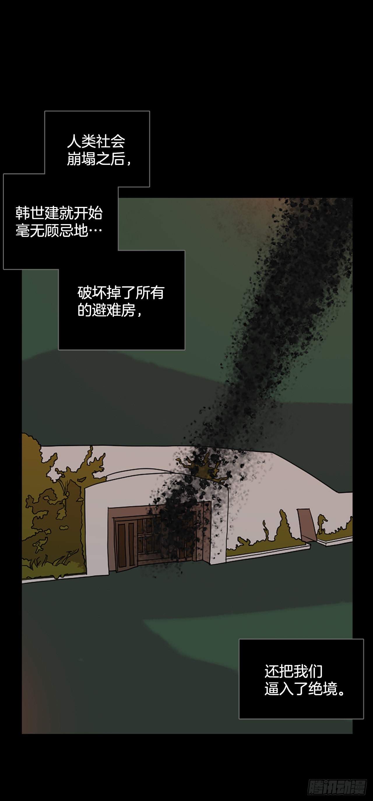 《梦境毁灭Dreamcide》201.洪世的女儿和猎人（7） 第13页