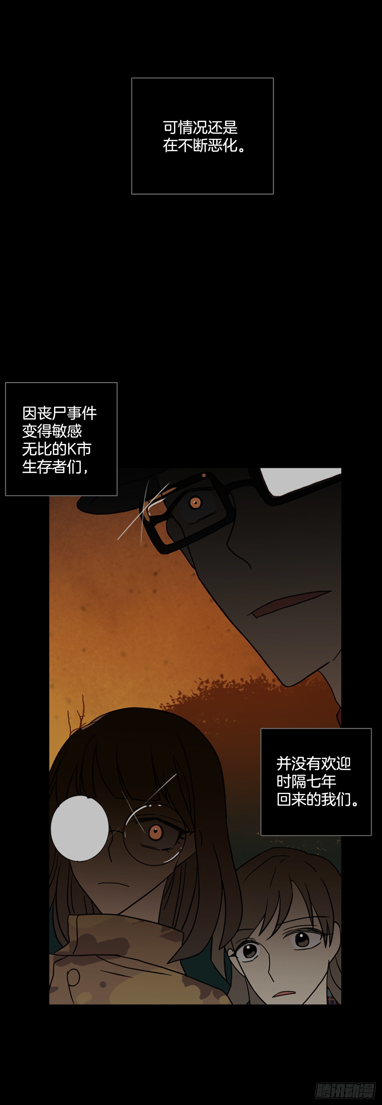 《梦境毁灭Dreamcide》201.洪世的女儿和猎人（7） 第15页