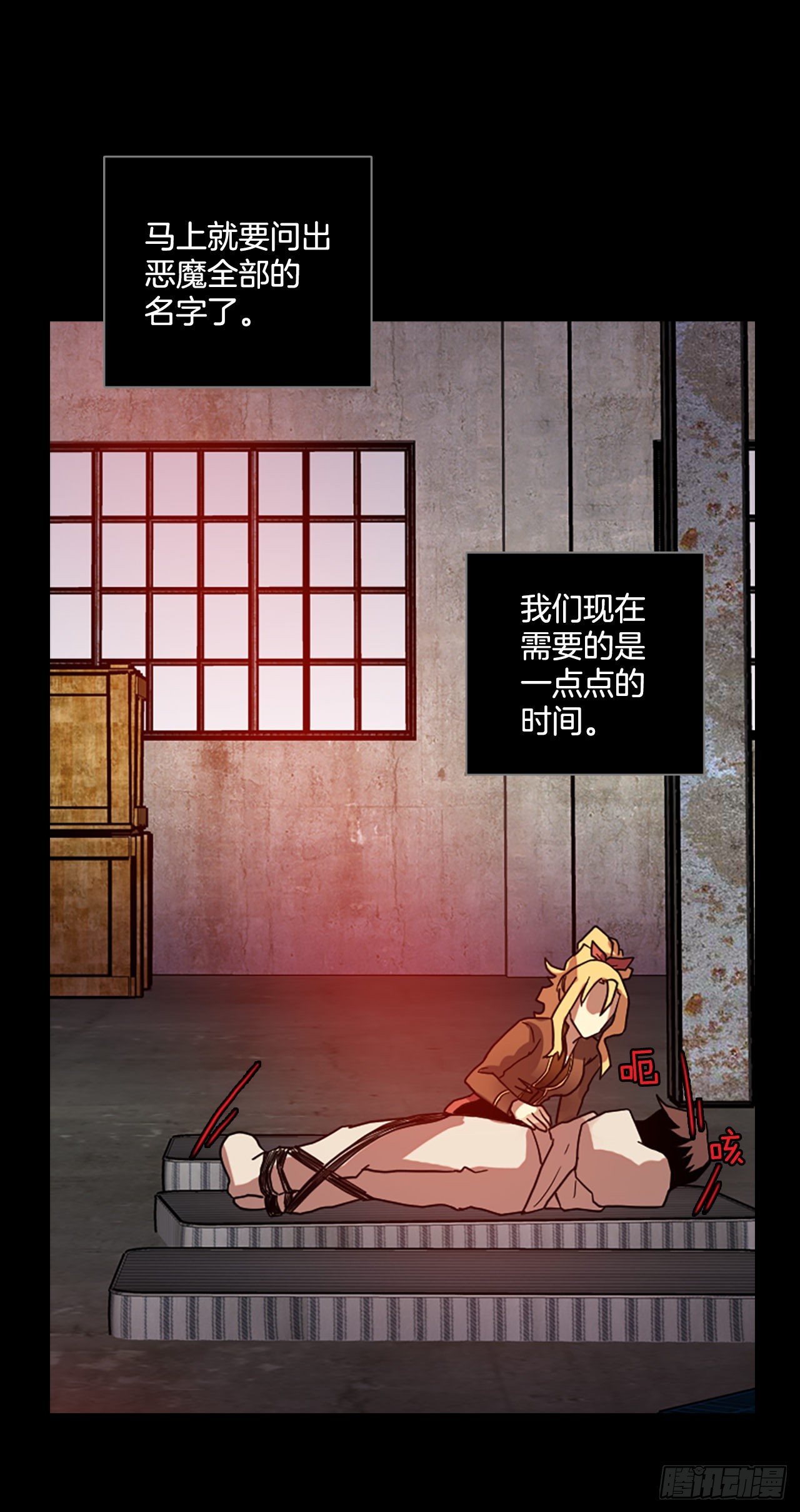 《梦境毁灭Dreamcide》201.洪世的女儿和猎人（7） 第17页