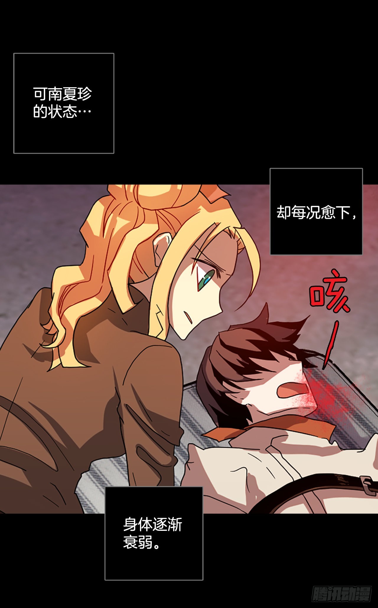 《梦境毁灭Dreamcide》201.洪世的女儿和猎人（7） 第18页