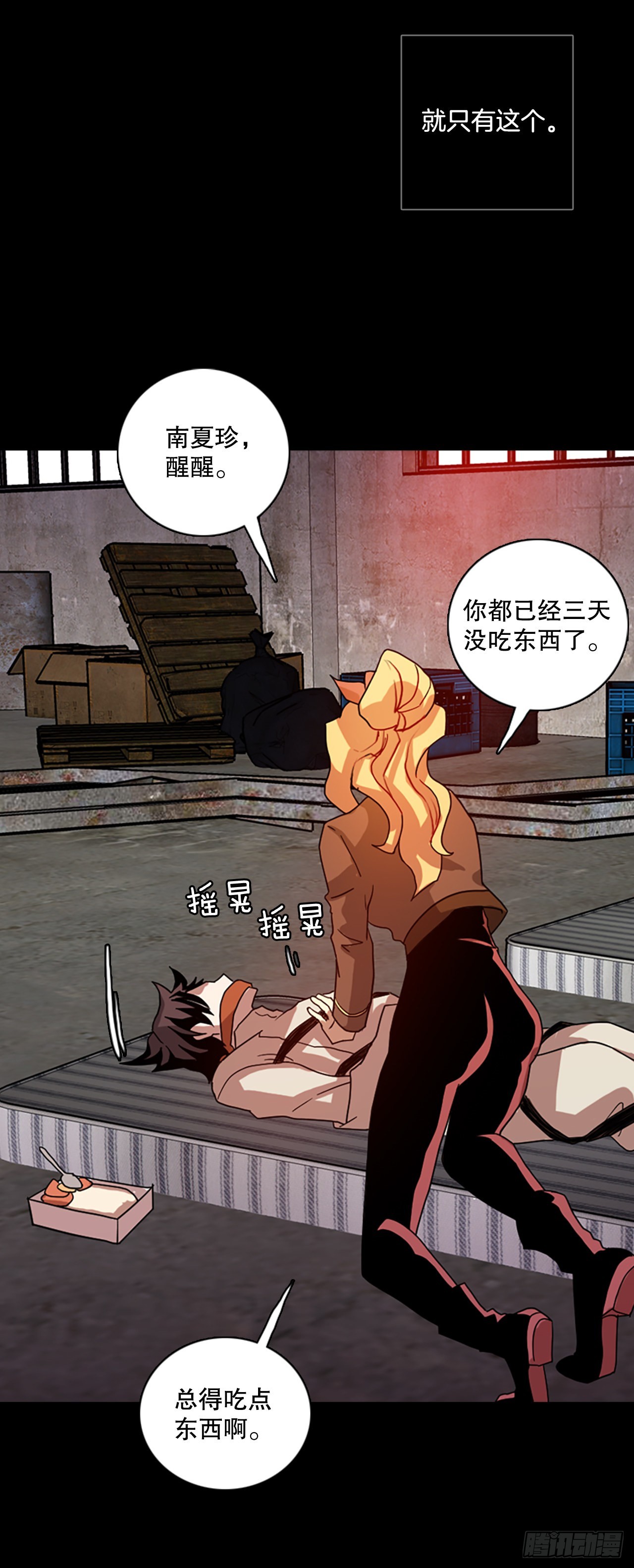 《梦境毁灭Dreamcide》201.洪世的女儿和猎人（7） 第22页
