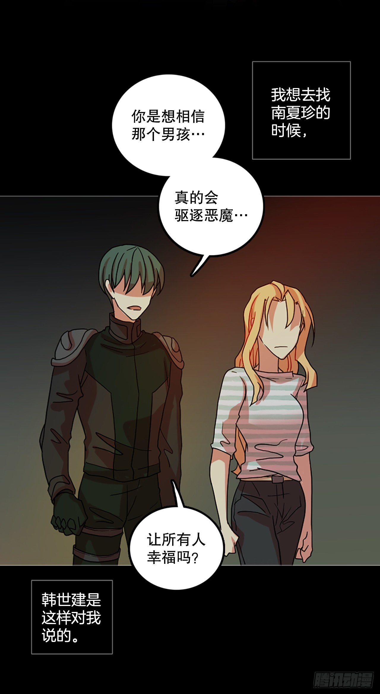 《梦境毁灭Dreamcide》201.洪世的女儿和猎人（7） 第32页