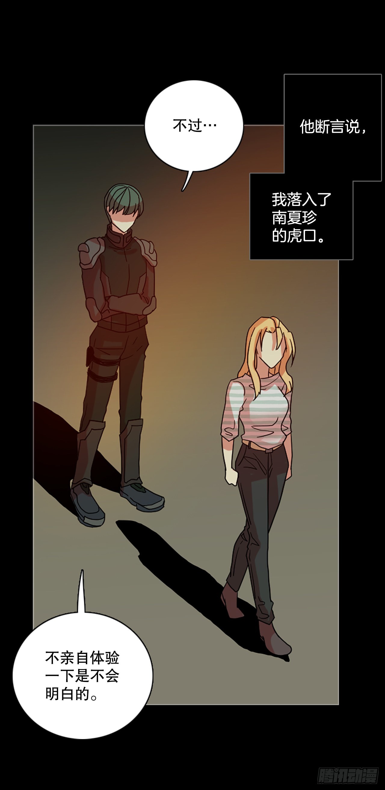 《梦境毁灭Dreamcide》201.洪世的女儿和猎人（7） 第35页