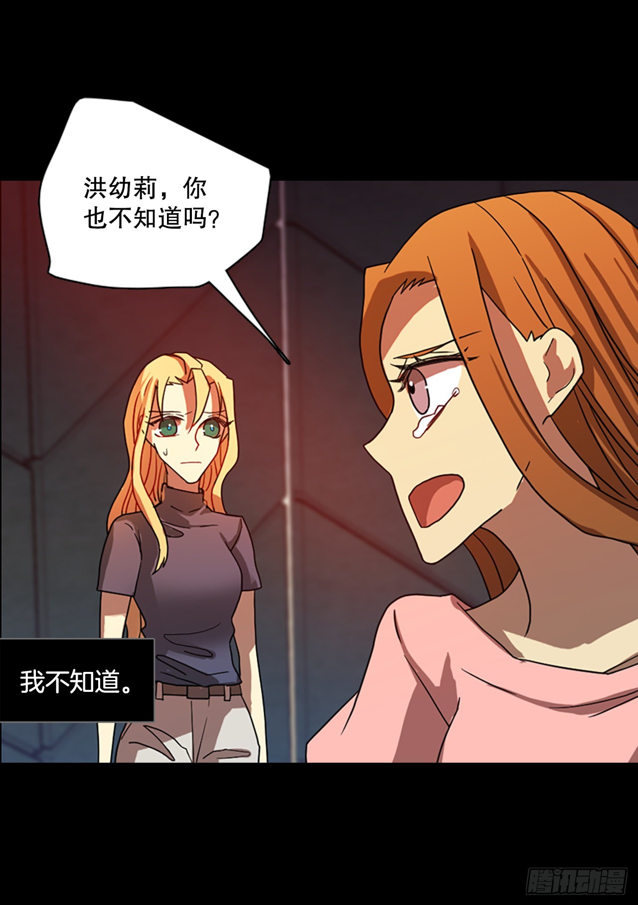 《梦境毁灭Dreamcide》201.洪世的女儿和猎人（7） 第7页