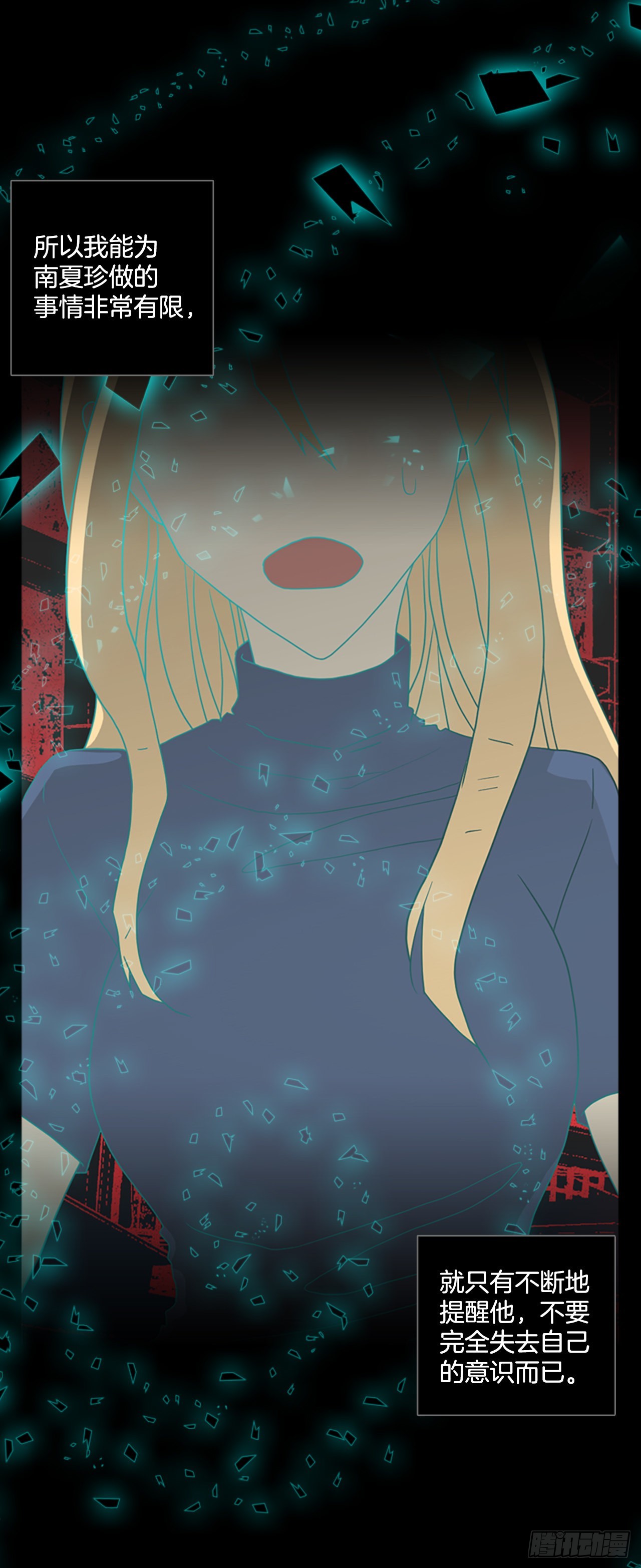 《梦境毁灭Dreamcide》201.洪世的女儿和猎人（7） 第9页