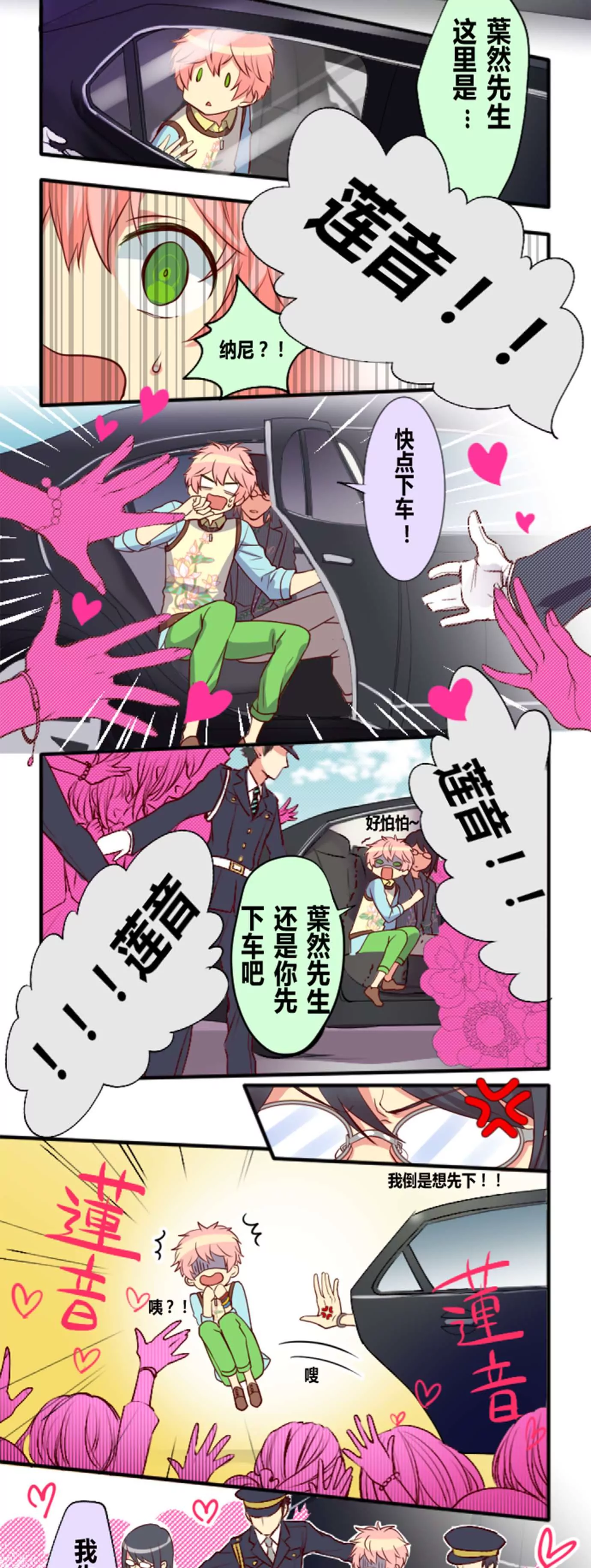 《花影》眼镜角色一般都是S 第7页