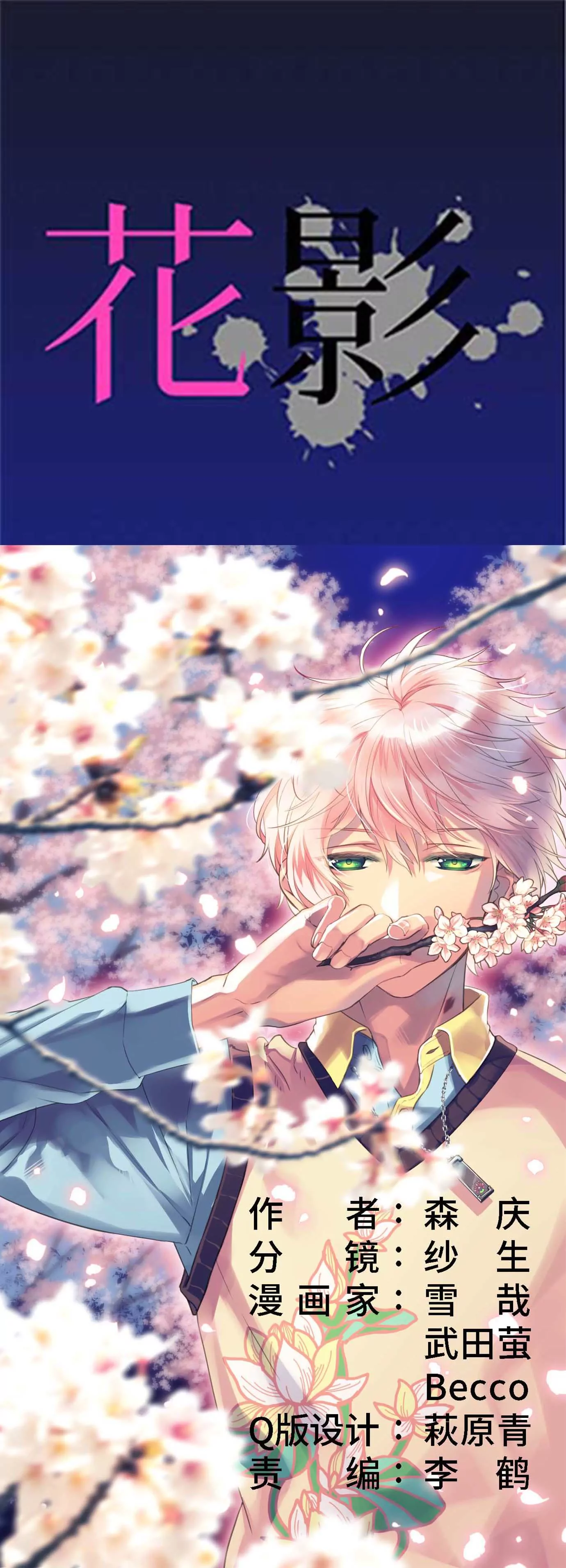 《花影》碰瓷是个技术活 第1页