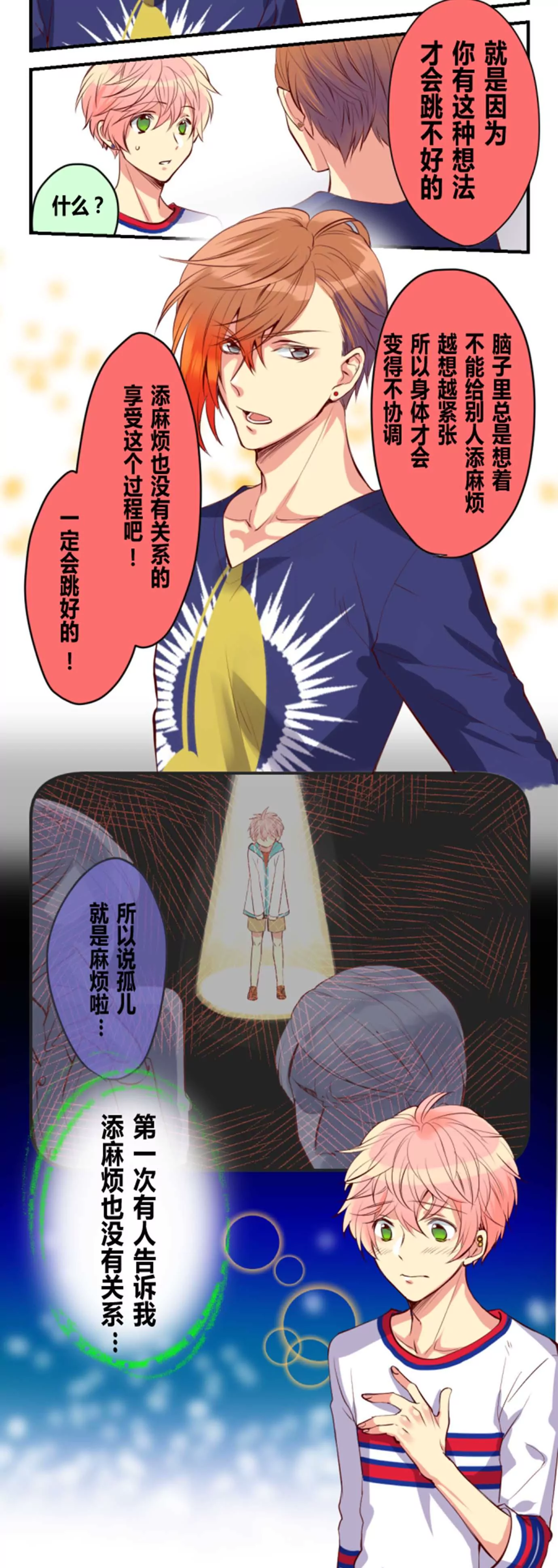 《花影》一起运动有助增进感情 第4页