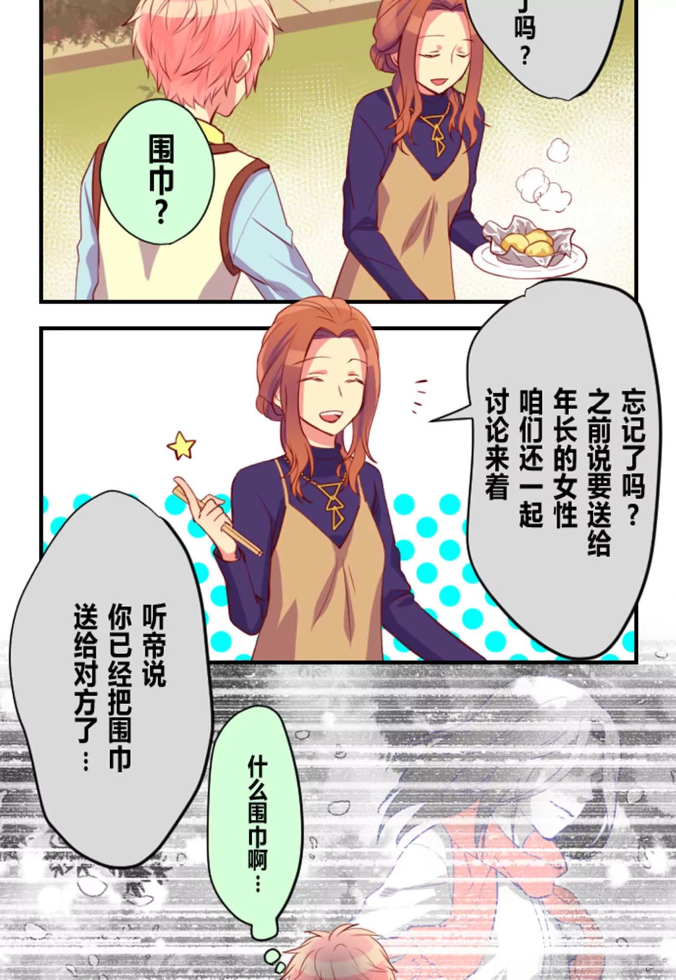 《花影》干吃不胖的人都是怪物！ 第10页
