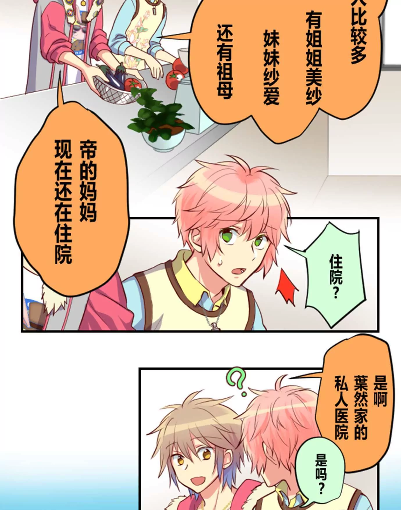 《花影》干吃不胖的人都是怪物！ 第4页