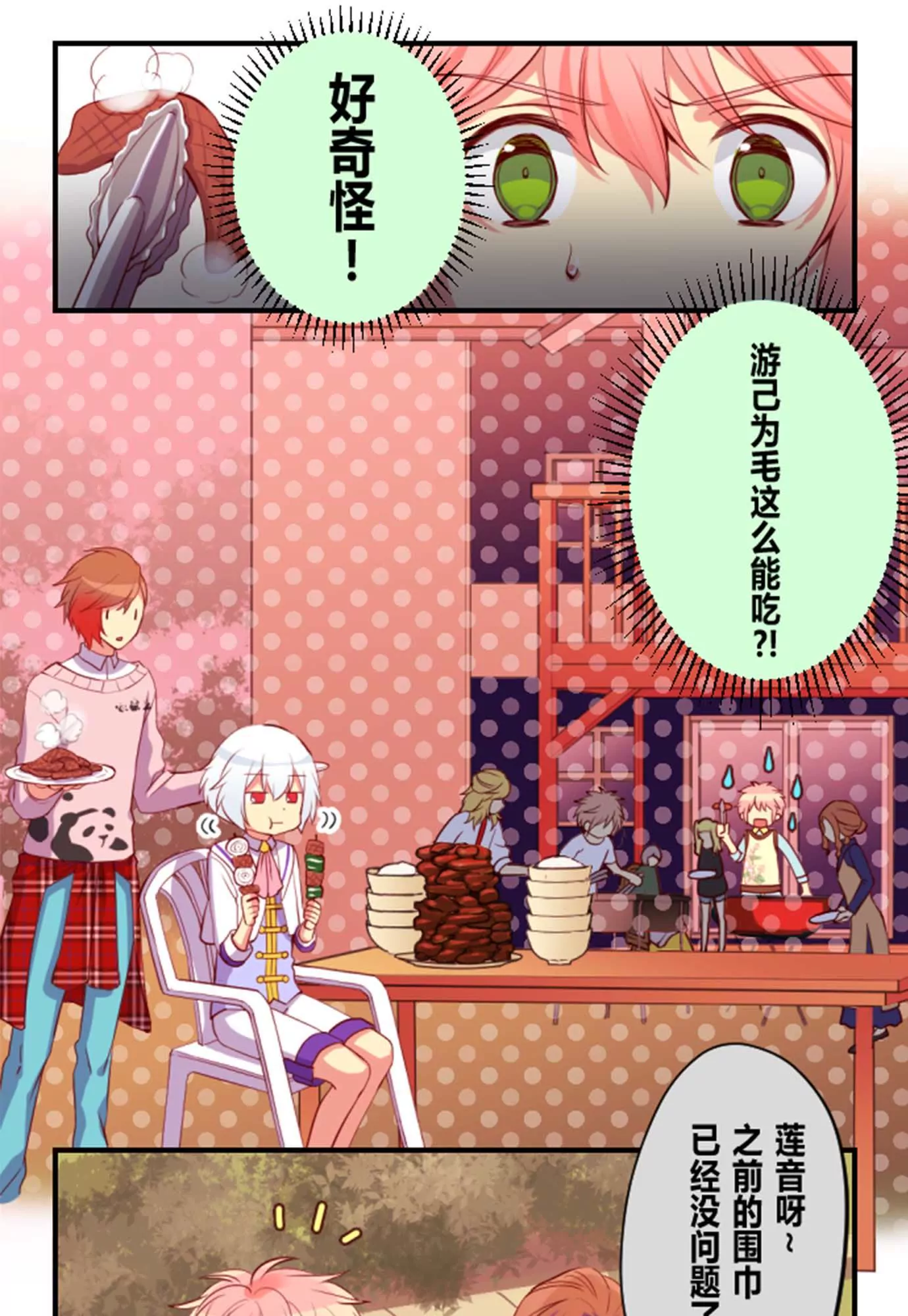《花影》干吃不胖的人都是怪物！ 第9页