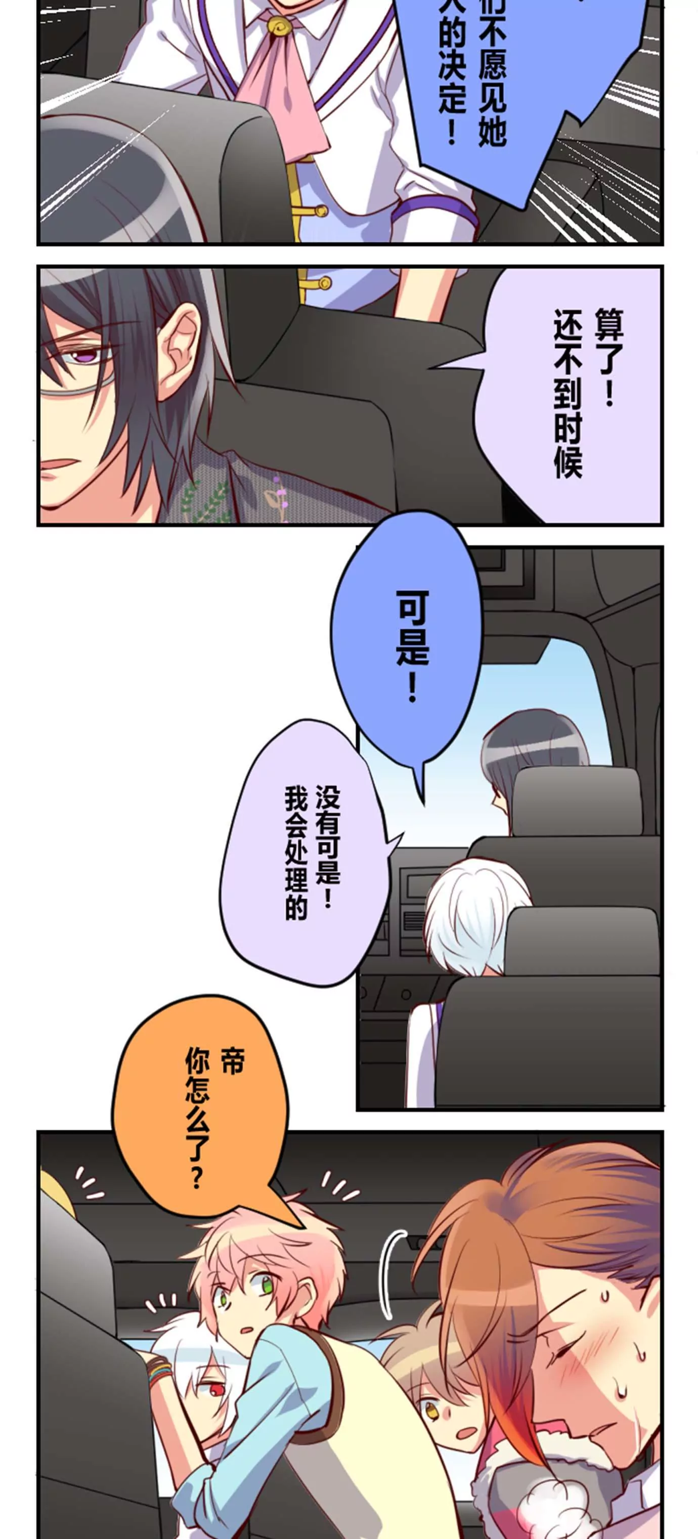 《花影》千万不要给他讲鬼故事哦 第4页