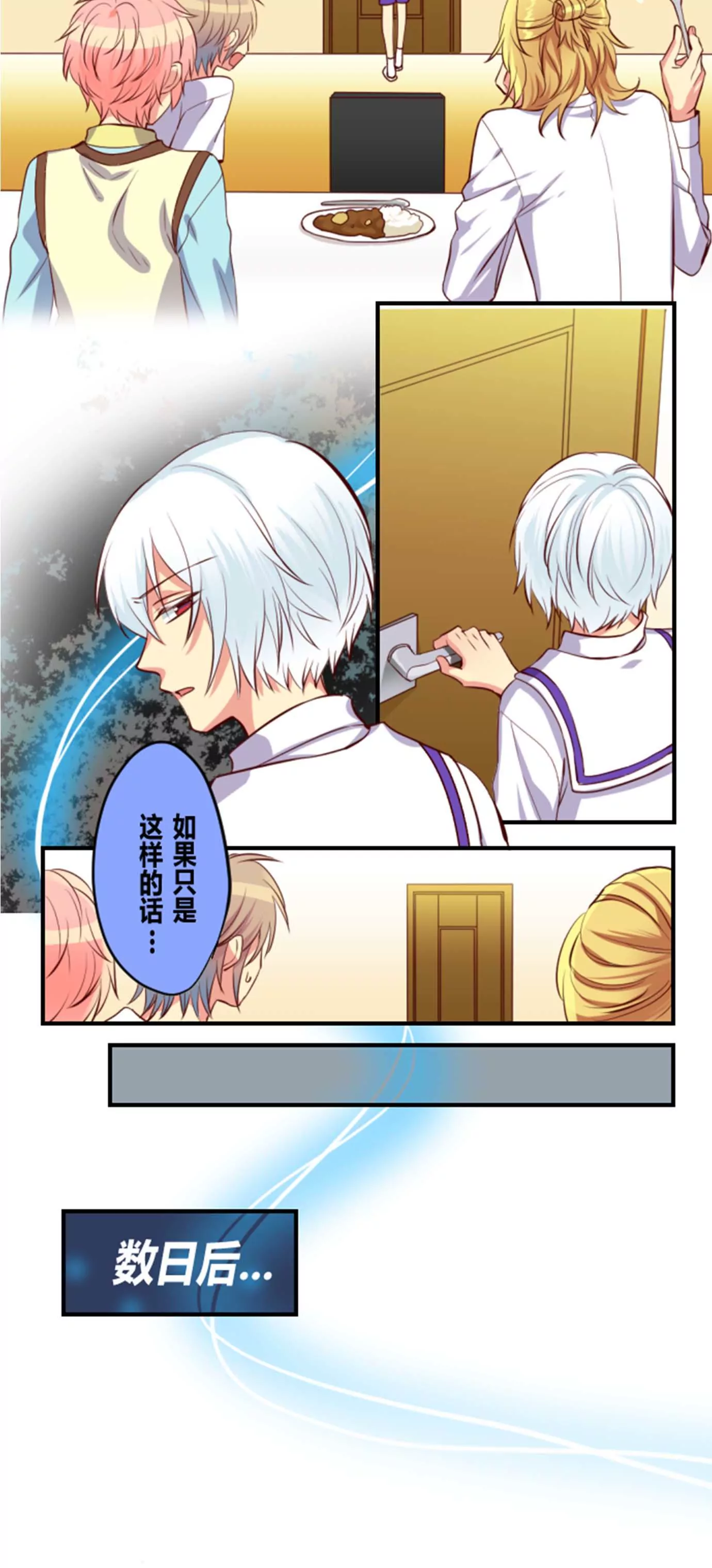 《花影》千万不要给他讲鬼故事哦 第8页