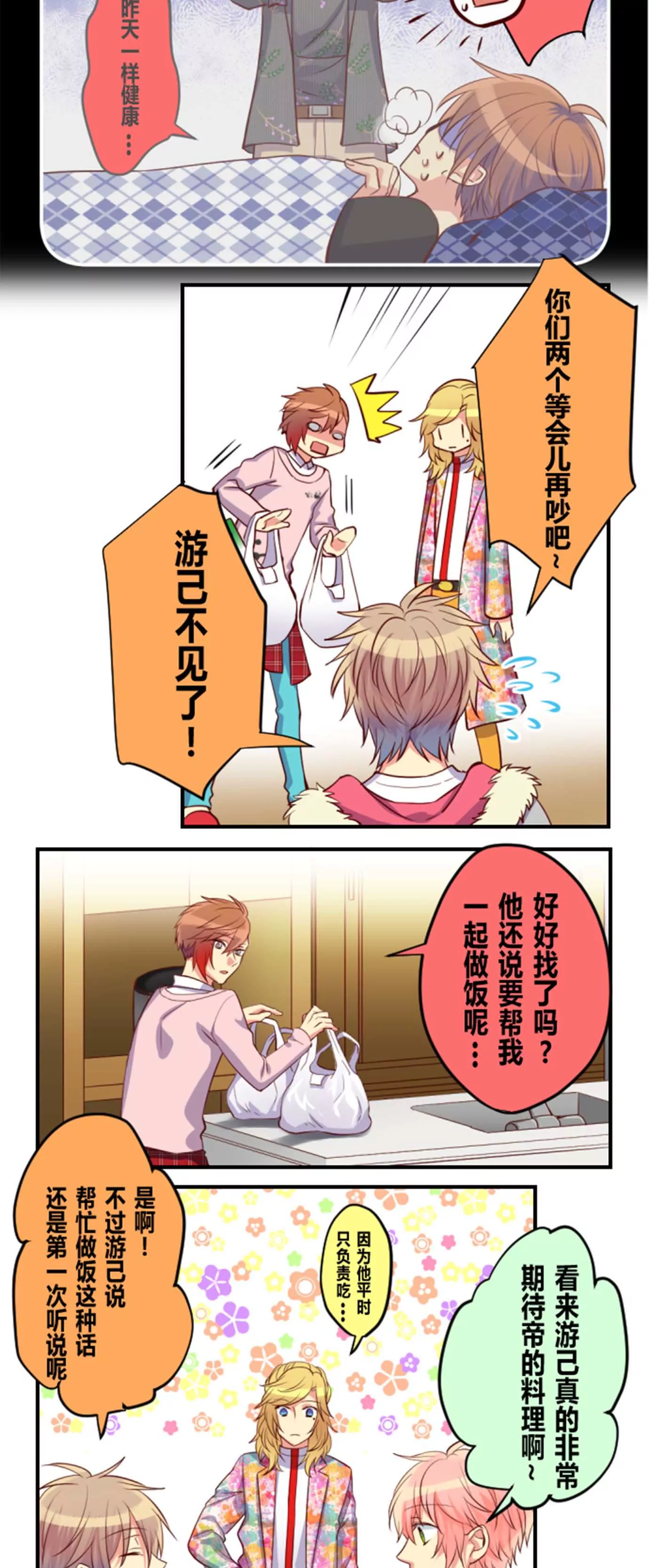 《花影》生病时对周围环境要求会提高 第7页