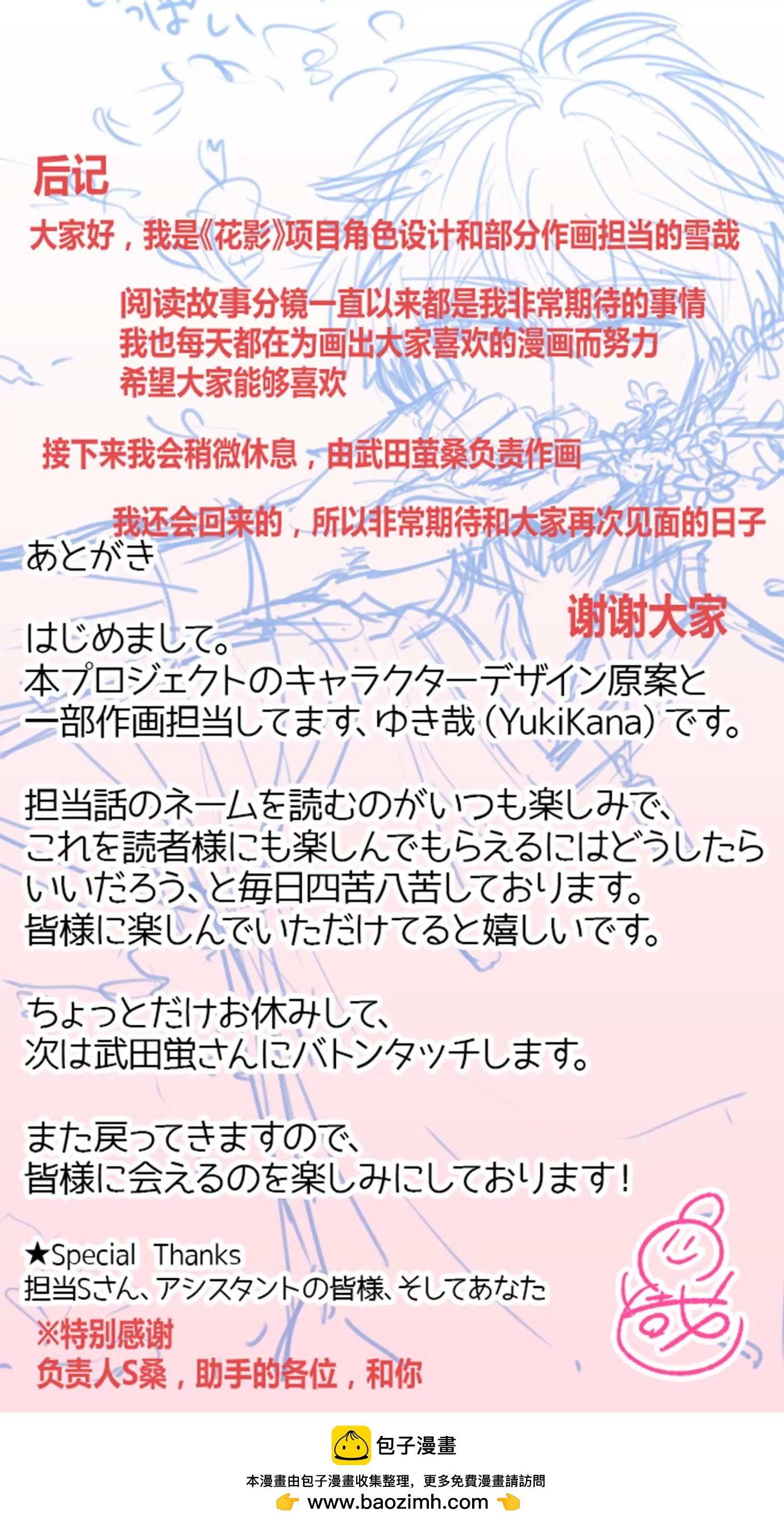 《花影》嘘！ 第10页