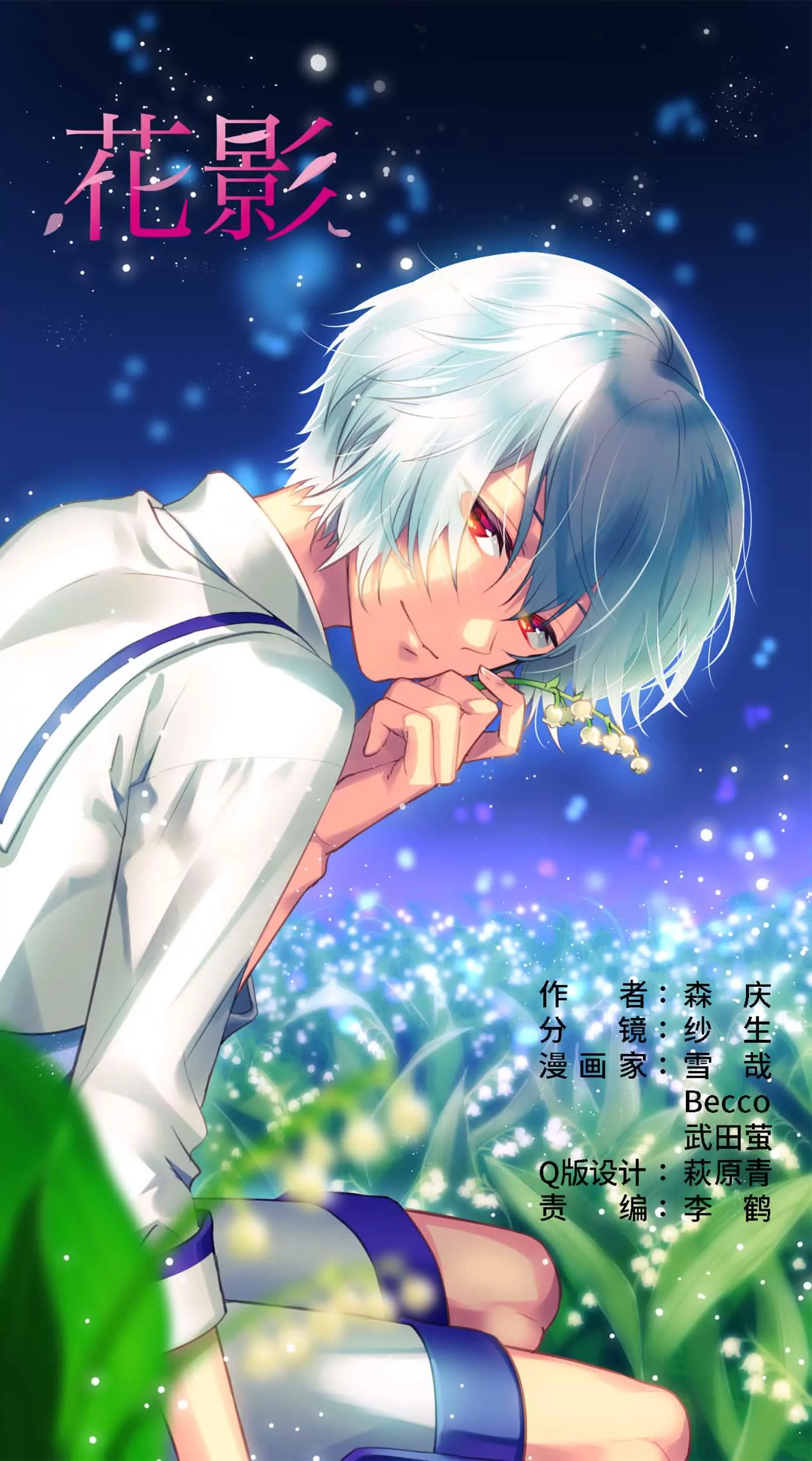 《花影》嘘！ 第1页