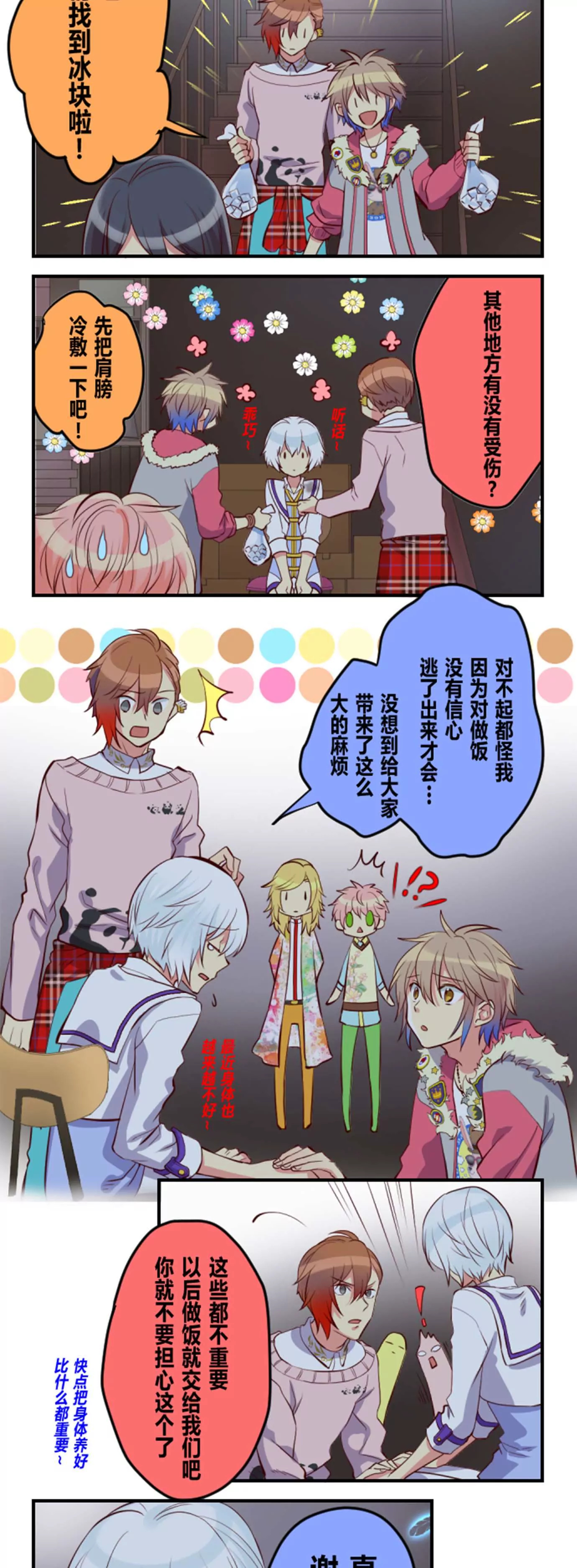 《花影》嘘！ 第3页