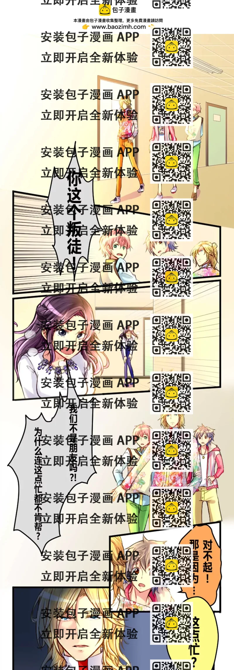 《花影》不许在公共场所大声喧哗！ 第2页
