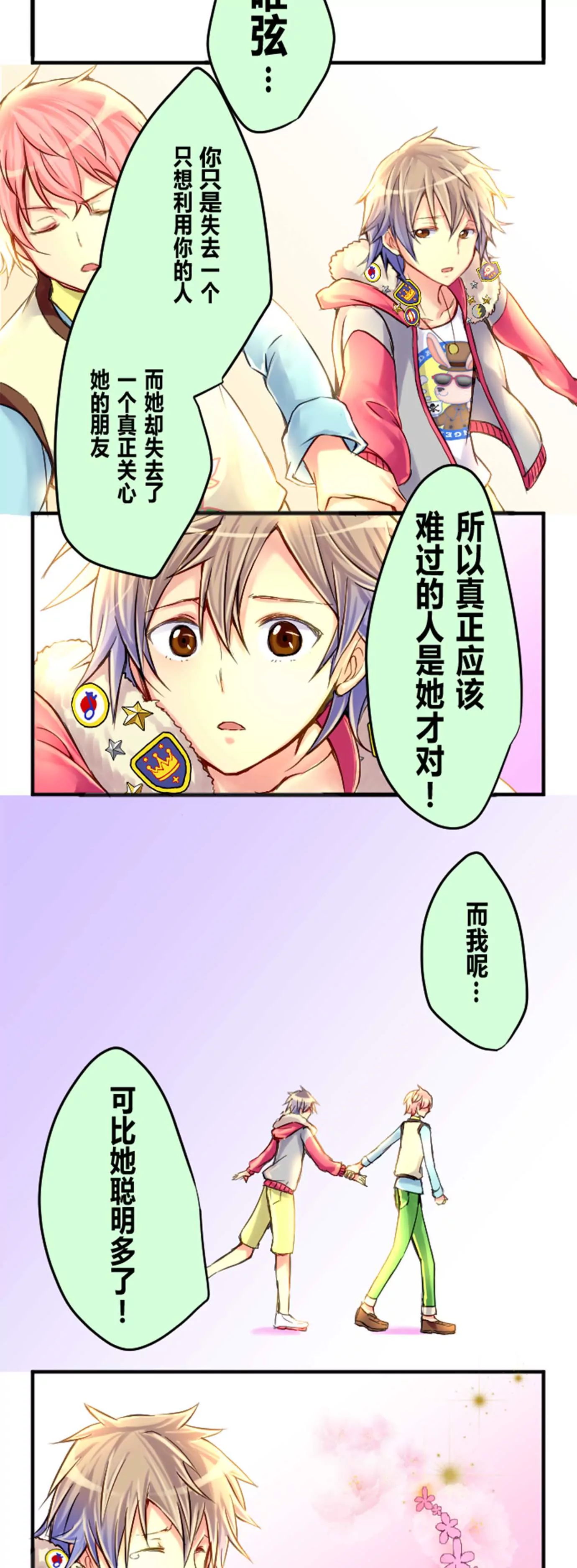 《花影》不许在公共场所大声喧哗！ 第7页