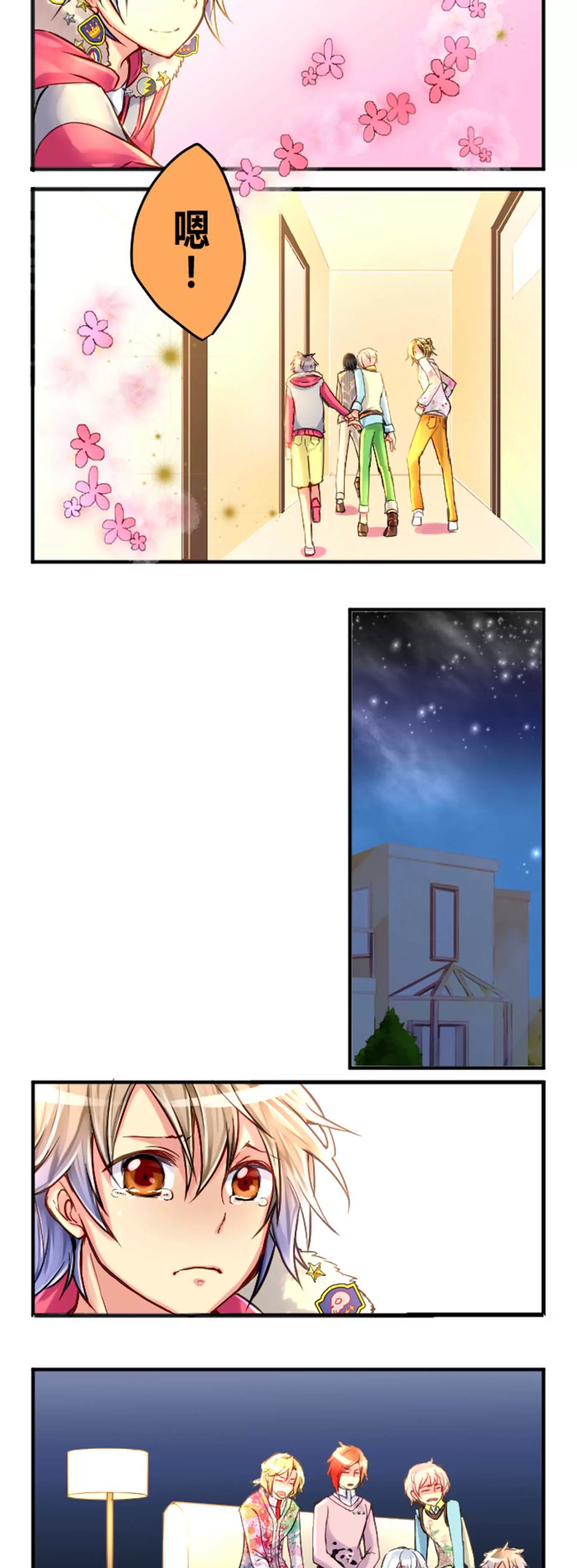 《花影》不许在公共场所大声喧哗！ 第8页