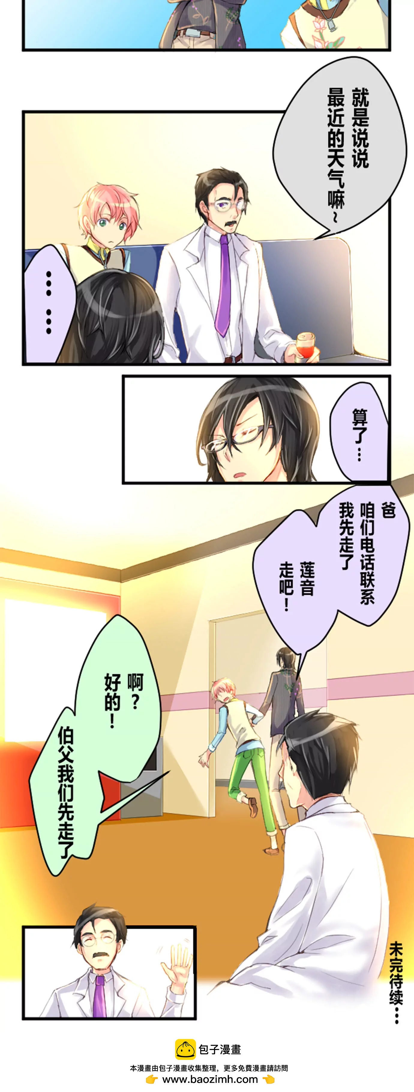 《花影》孩子与父母的个性一般是相反的 第10页