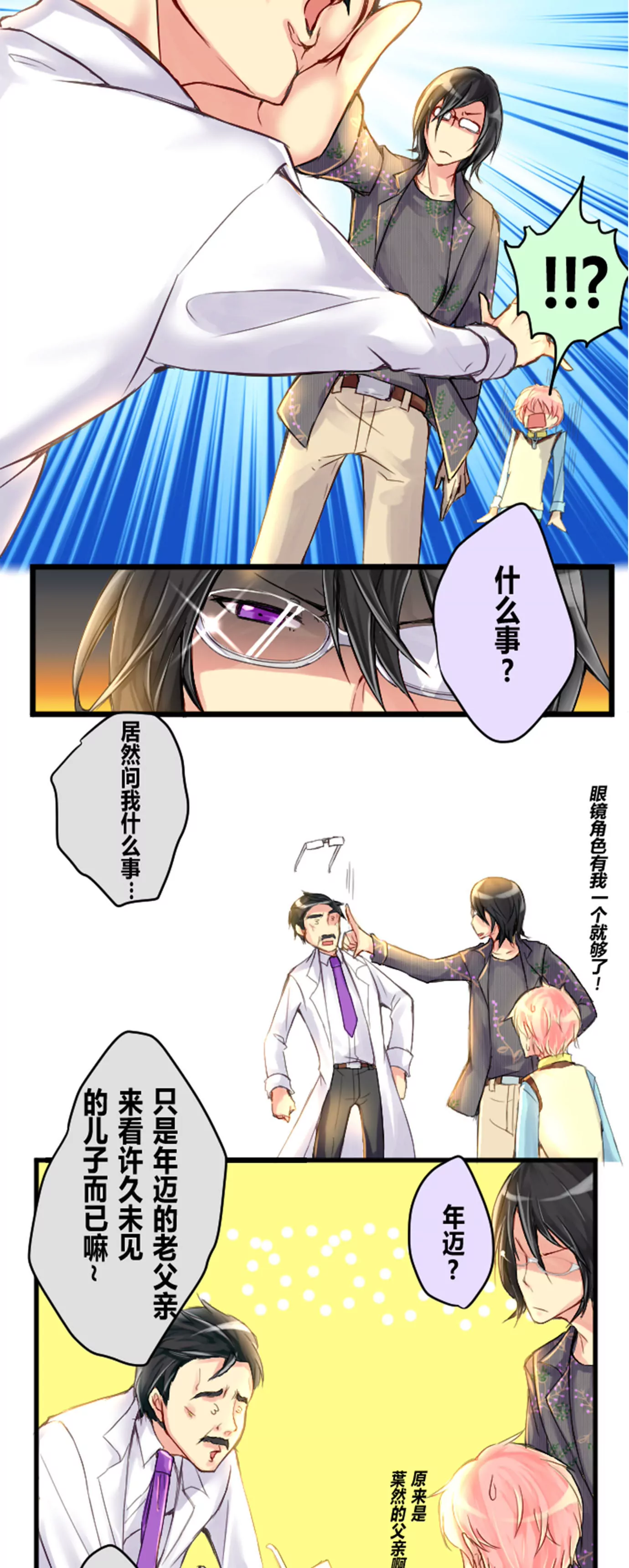 《花影》孩子与父母的个性一般是相反的 第3页