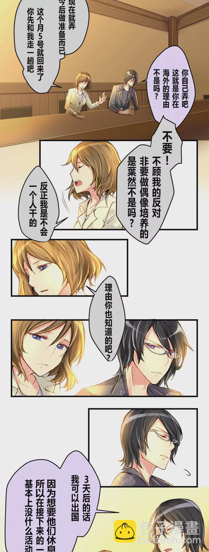 《花影》阴谋来袭 第4页