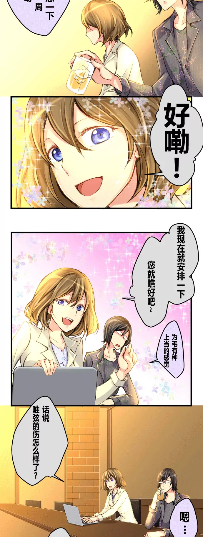 《花影》阴谋来袭 第5页