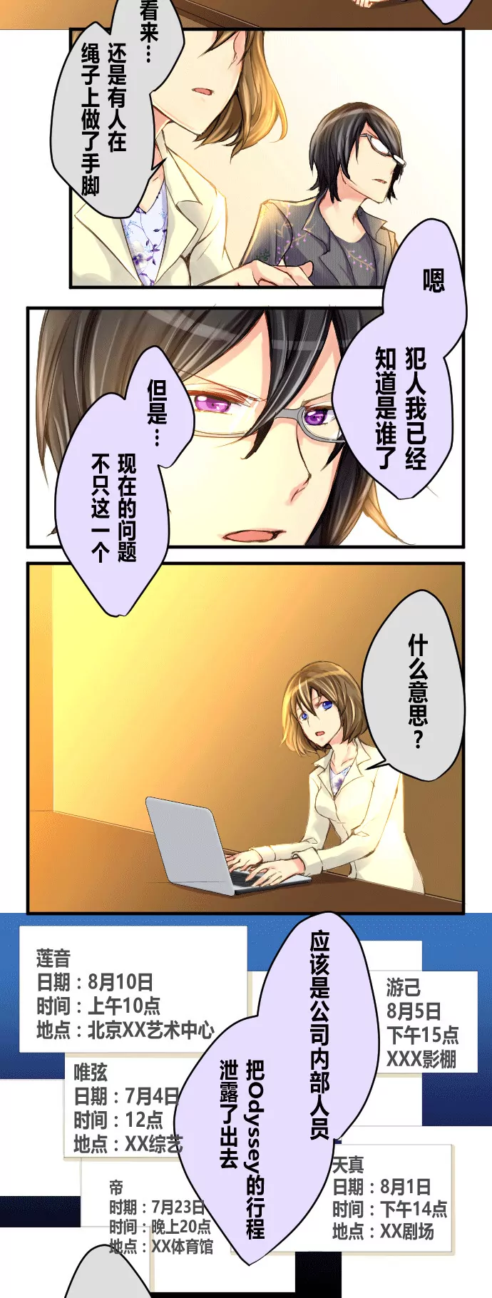 《花影》阴谋来袭 第6页